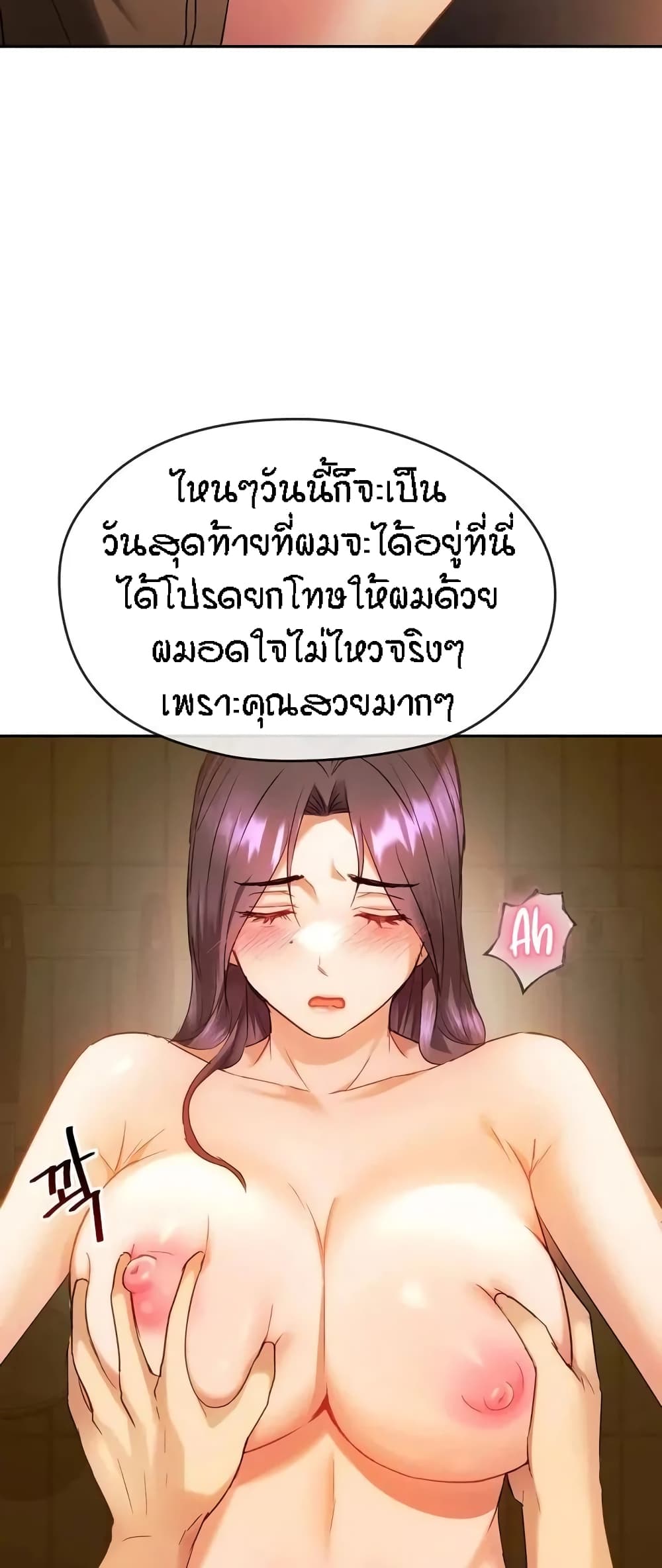 Seducing Mother – Seducing Mother – ตอนที่ 13 หน้า 36