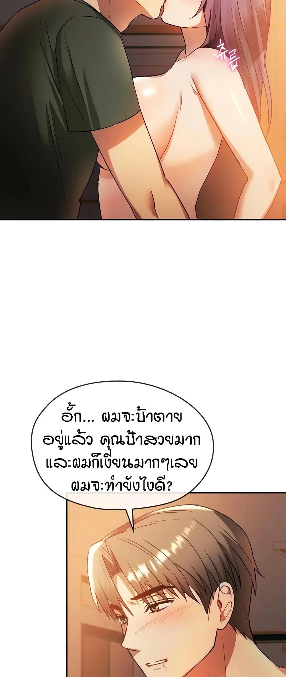 Seducing Mother – Seducing Mother – ตอนที่ 13 หน้า 41