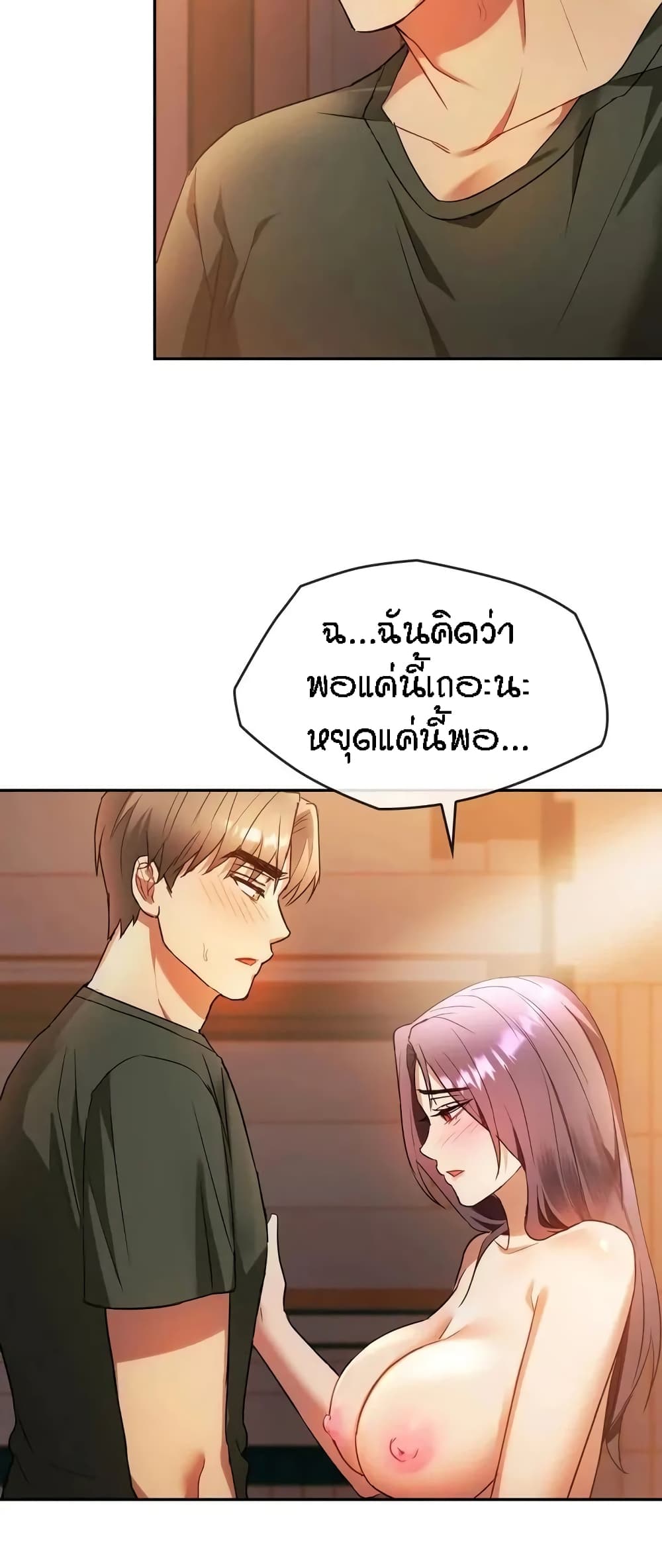 Seducing Mother – Seducing Mother – ตอนที่ 13 หน้า 42