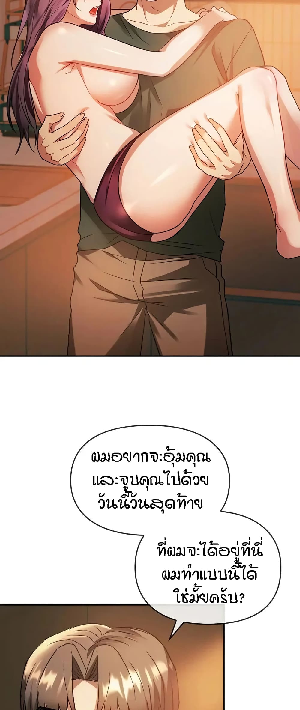 Seducing Mother – Seducing Mother – ตอนที่ 13 หน้า 44