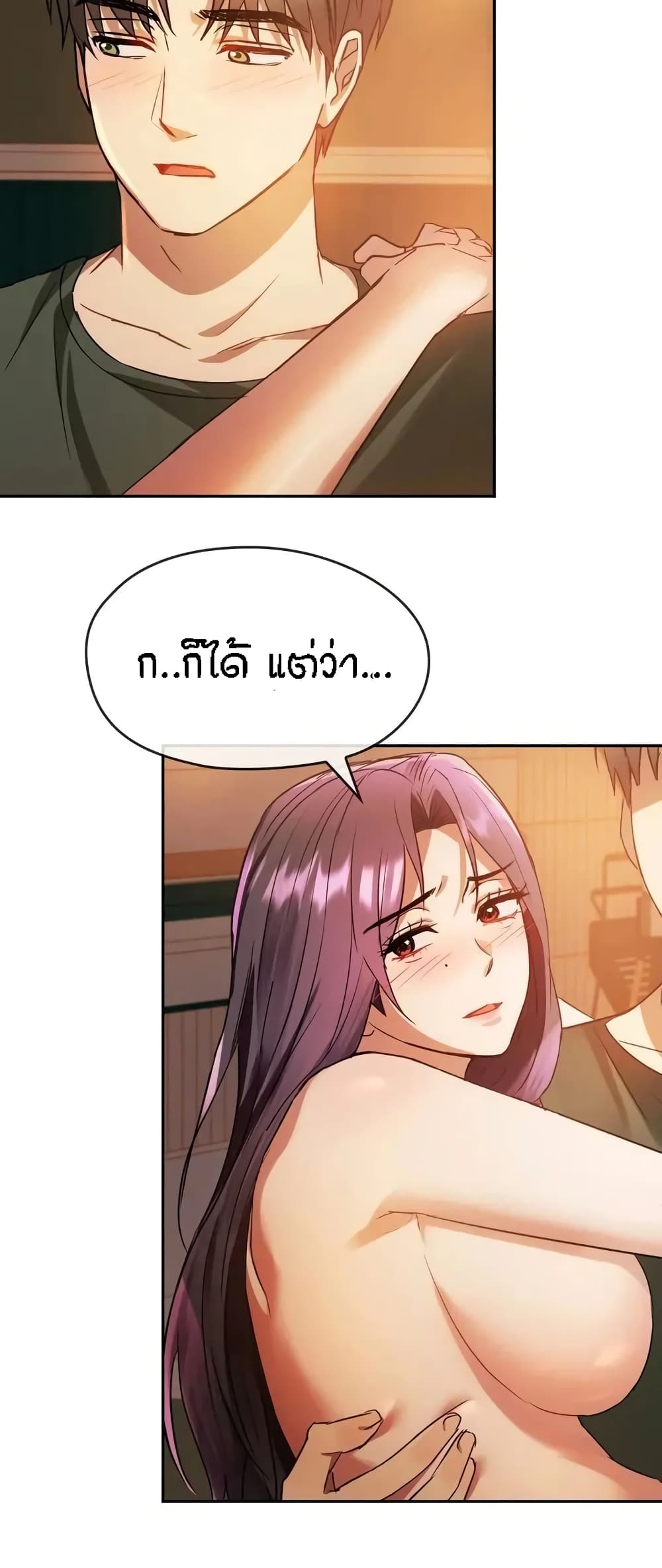 Seducing Mother – Seducing Mother – ตอนที่ 13 หน้า 45