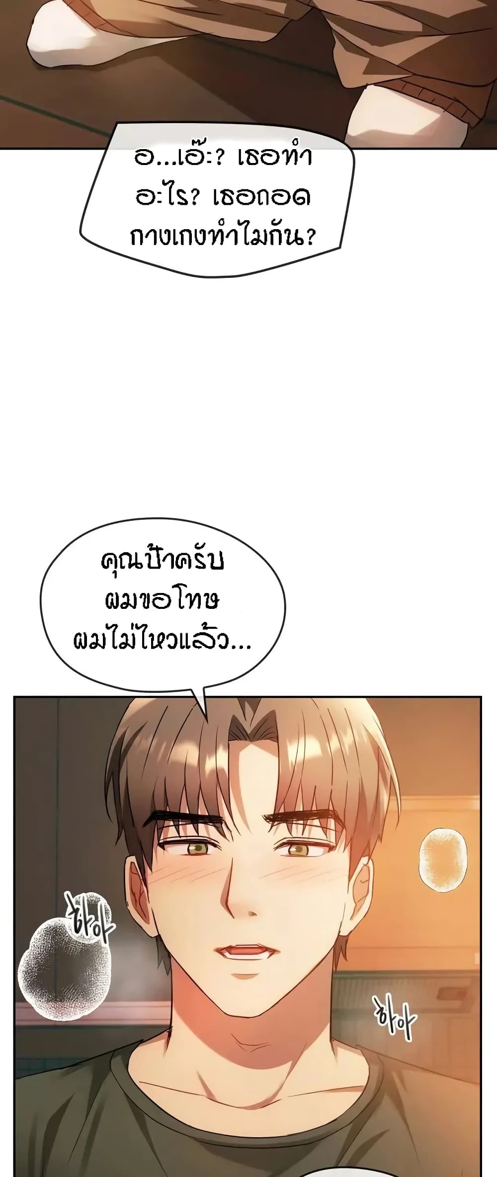 Seducing Mother – Seducing Mother – ตอนที่ 13 หน้า 50