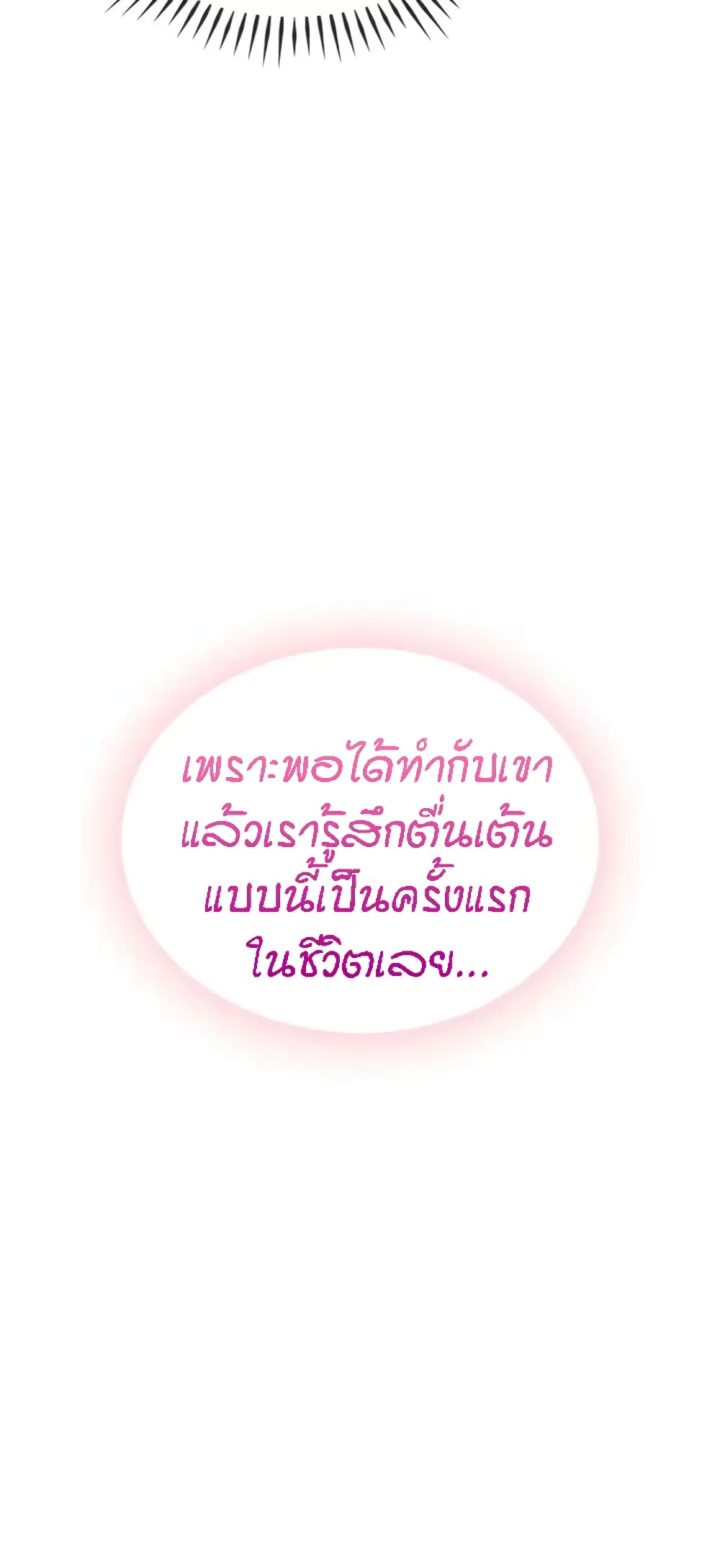 Seducing Mother – Seducing Mother – ตอนที่ 14 หน้า 8