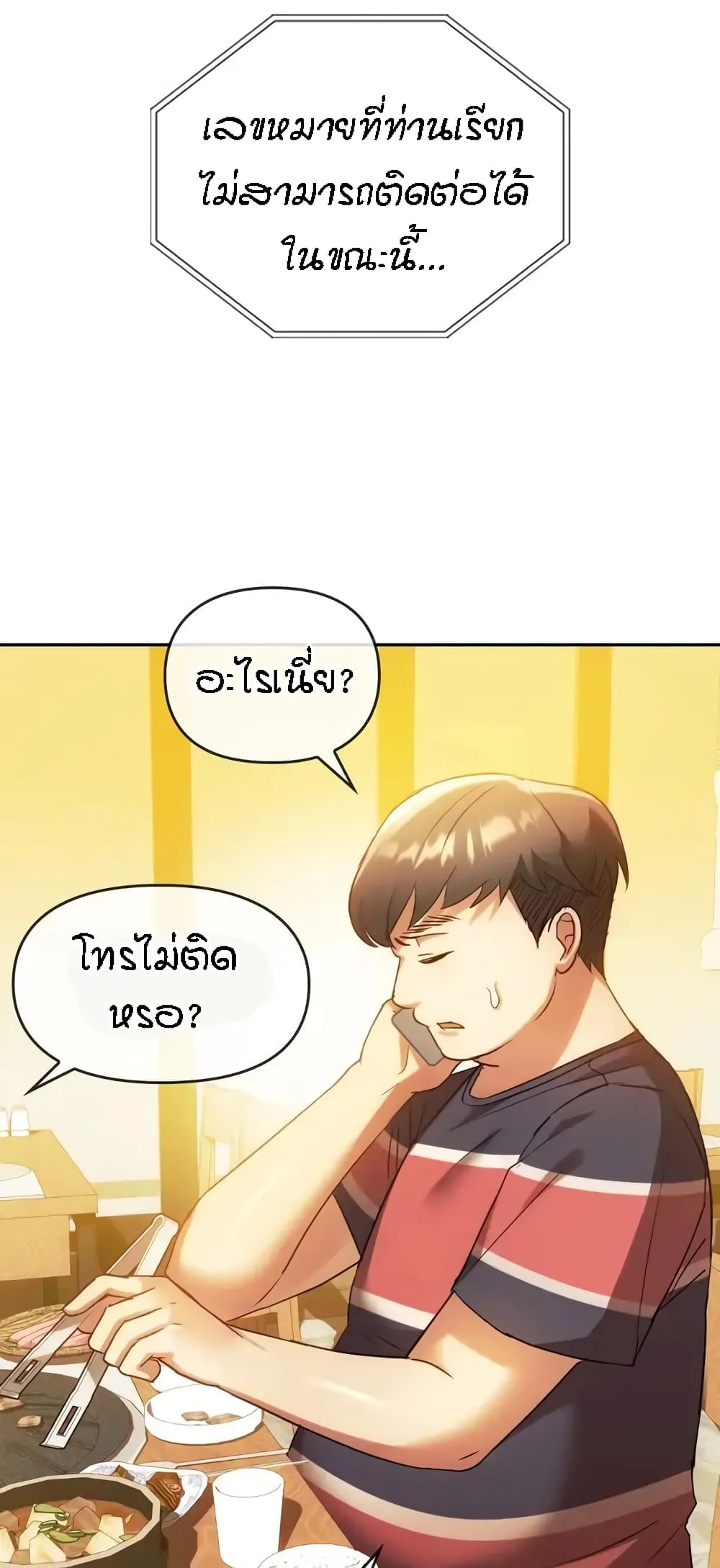 Seducing Mother – Seducing Mother – ตอนที่ 14 หน้า 20