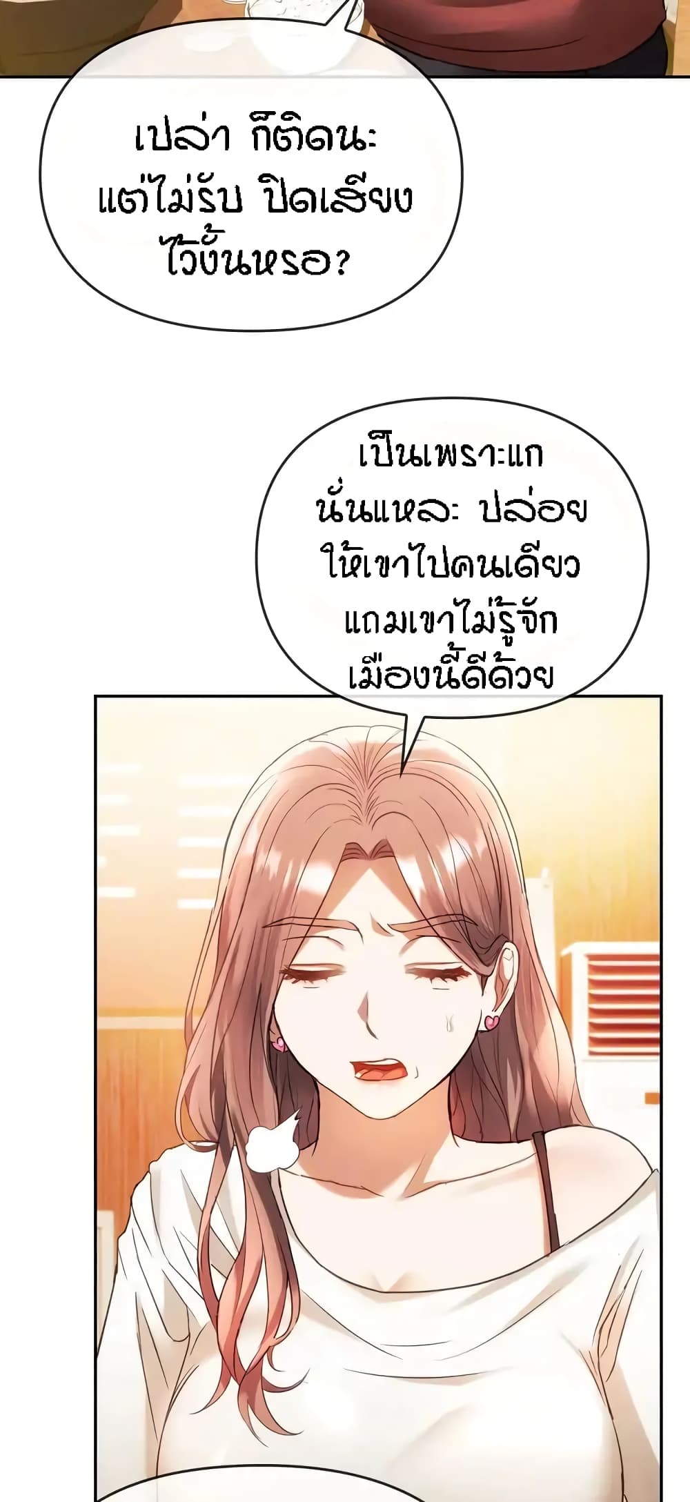 Seducing Mother – Seducing Mother – ตอนที่ 14 หน้า 21