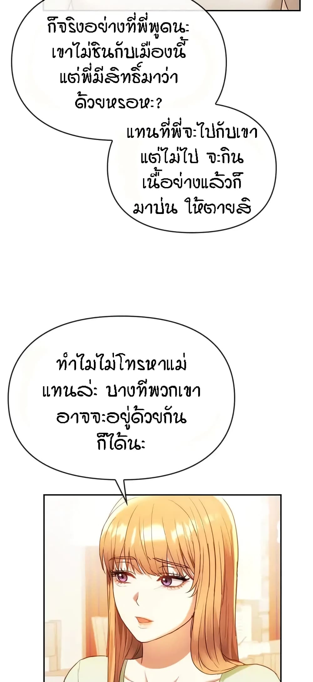 Seducing Mother – Seducing Mother – ตอนที่ 14 หน้า 22