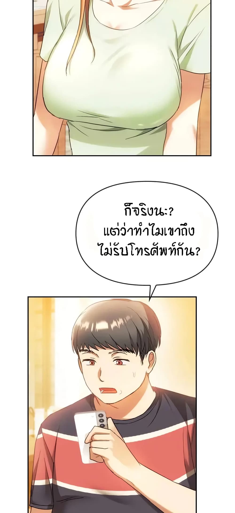 Seducing Mother – Seducing Mother – ตอนที่ 14 หน้า 23