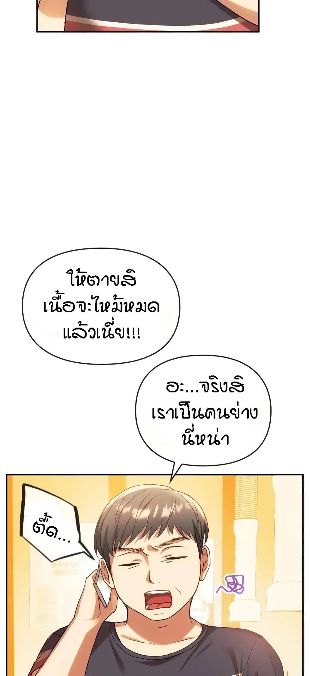 Seducing Mother – Seducing Mother – ตอนที่ 14 หน้า 24