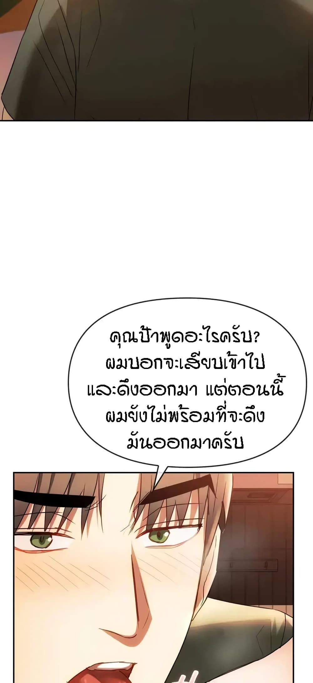 Seducing Mother – Seducing Mother – ตอนที่ 14 หน้า 28