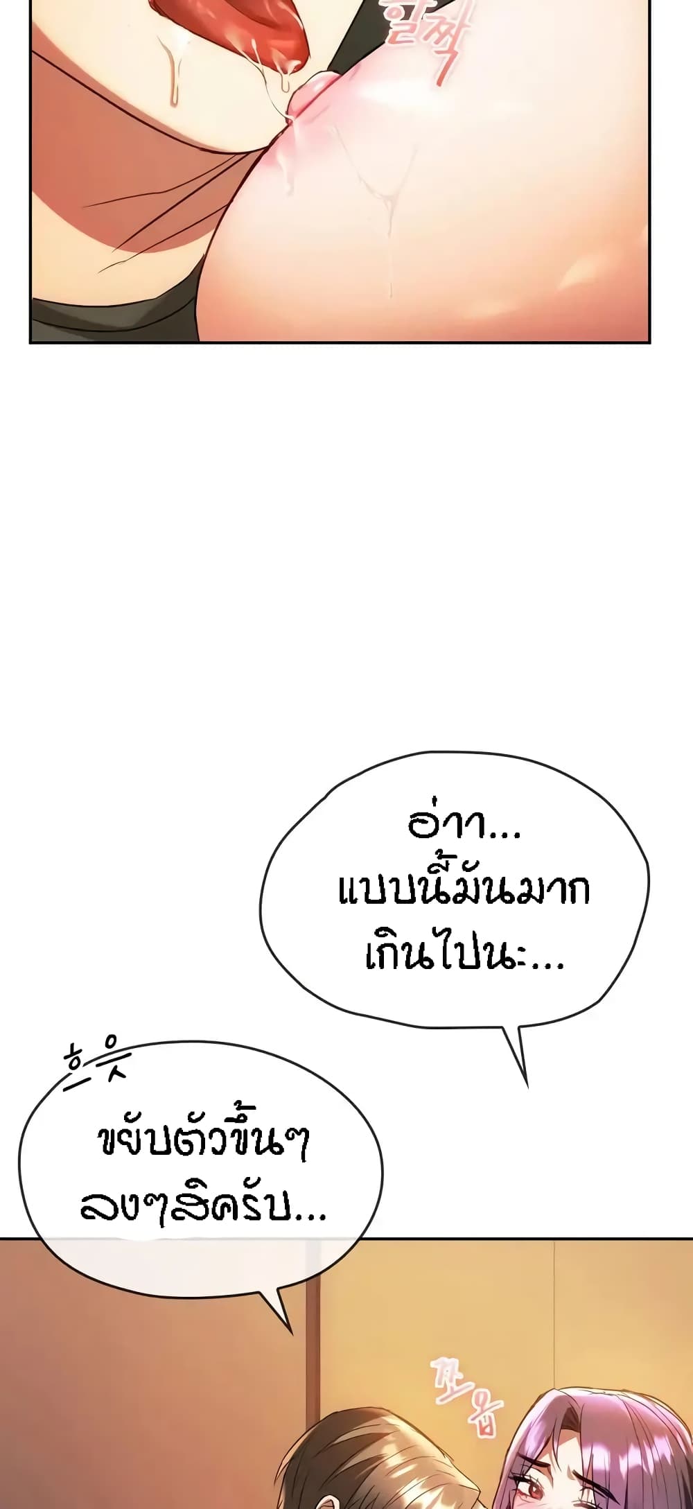 Seducing Mother – Seducing Mother – ตอนที่ 14 หน้า 29