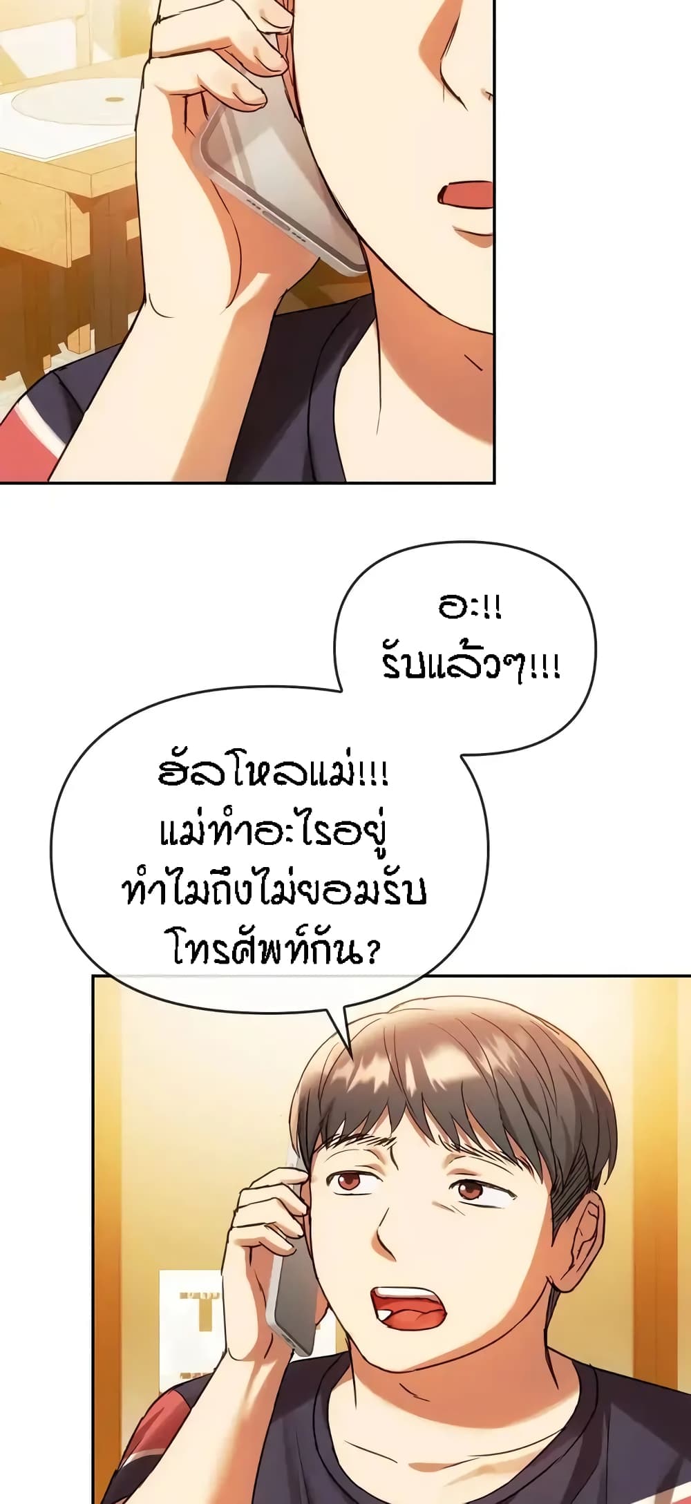 Seducing Mother – Seducing Mother – ตอนที่ 14 หน้า 41