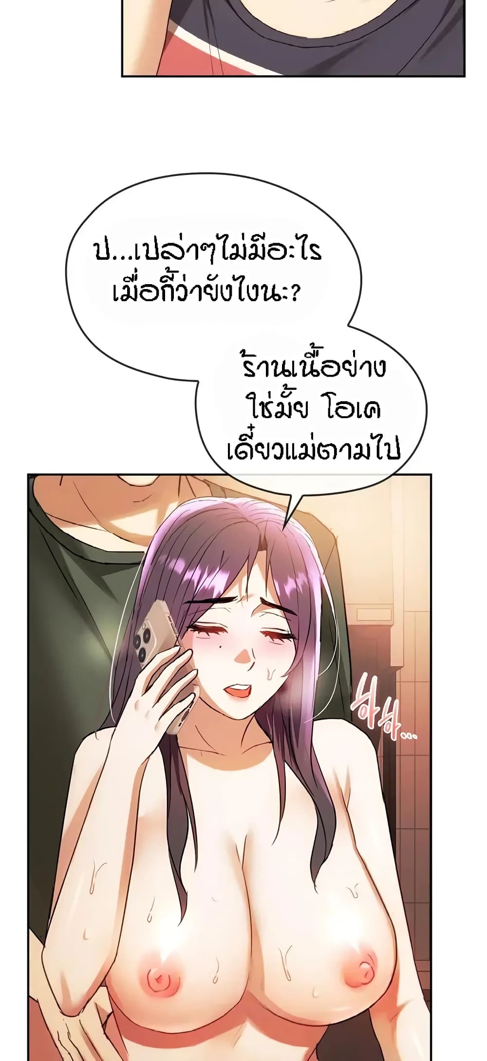 Seducing Mother – Seducing Mother – ตอนที่ 14 หน้า 47