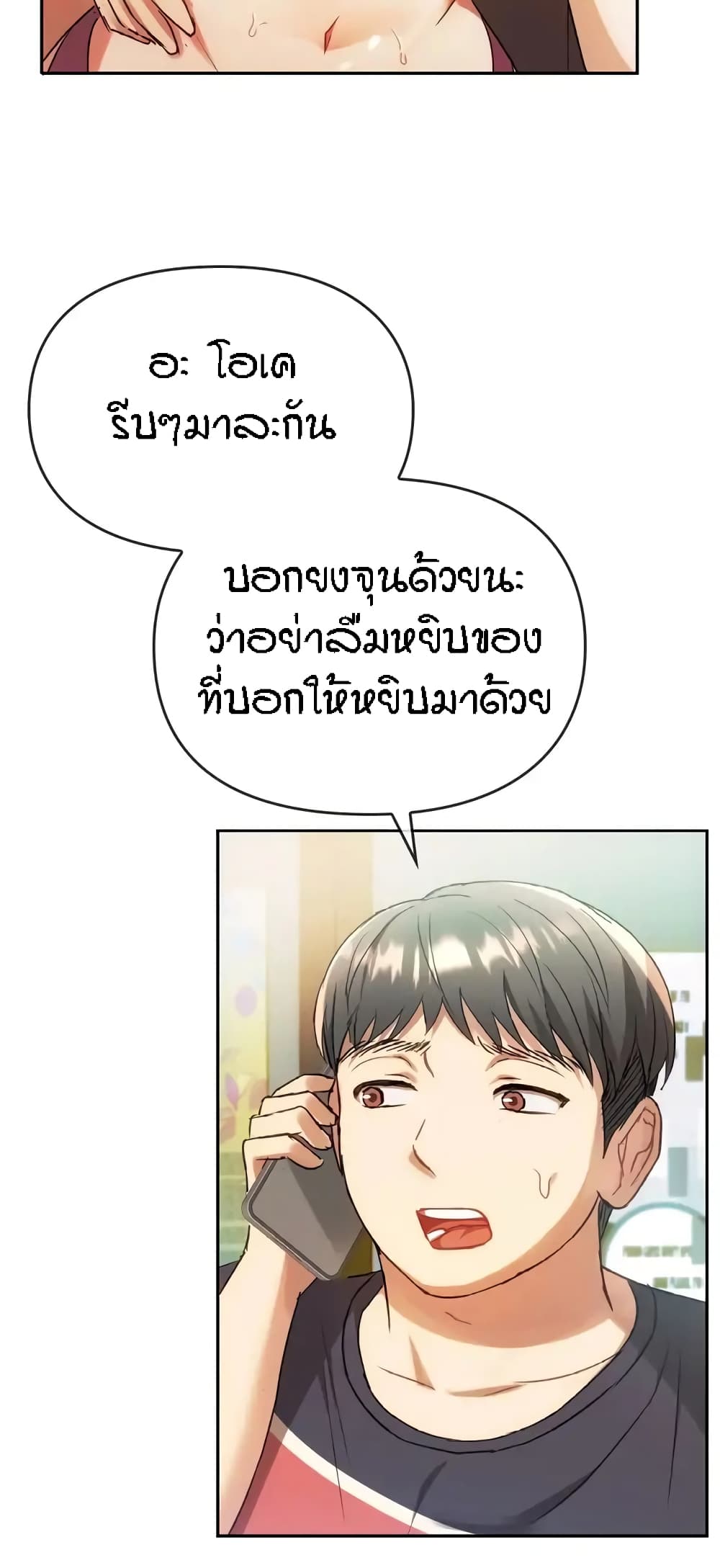 Seducing Mother – Seducing Mother – ตอนที่ 14 หน้า 48