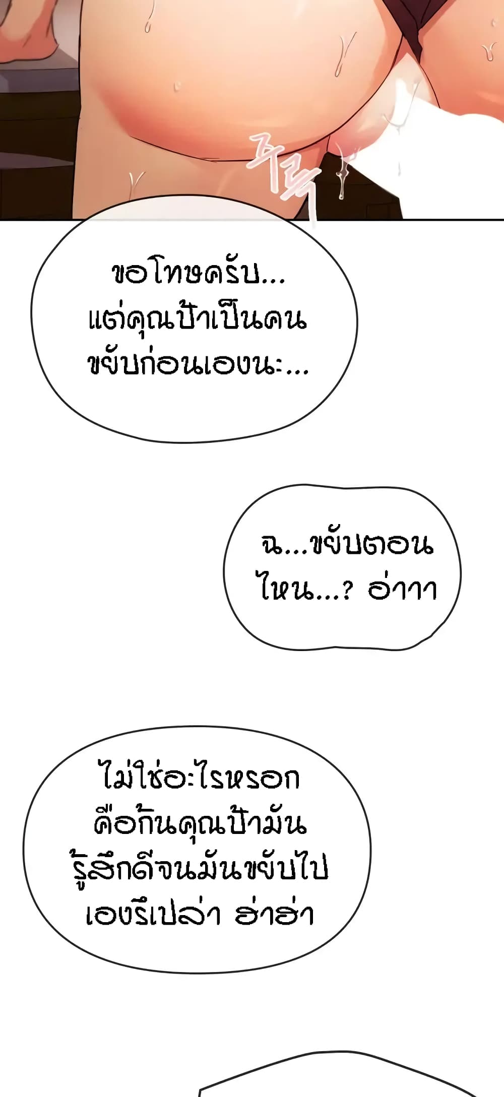 Seducing Mother – Seducing Mother – ตอนที่ 14 หน้า 53