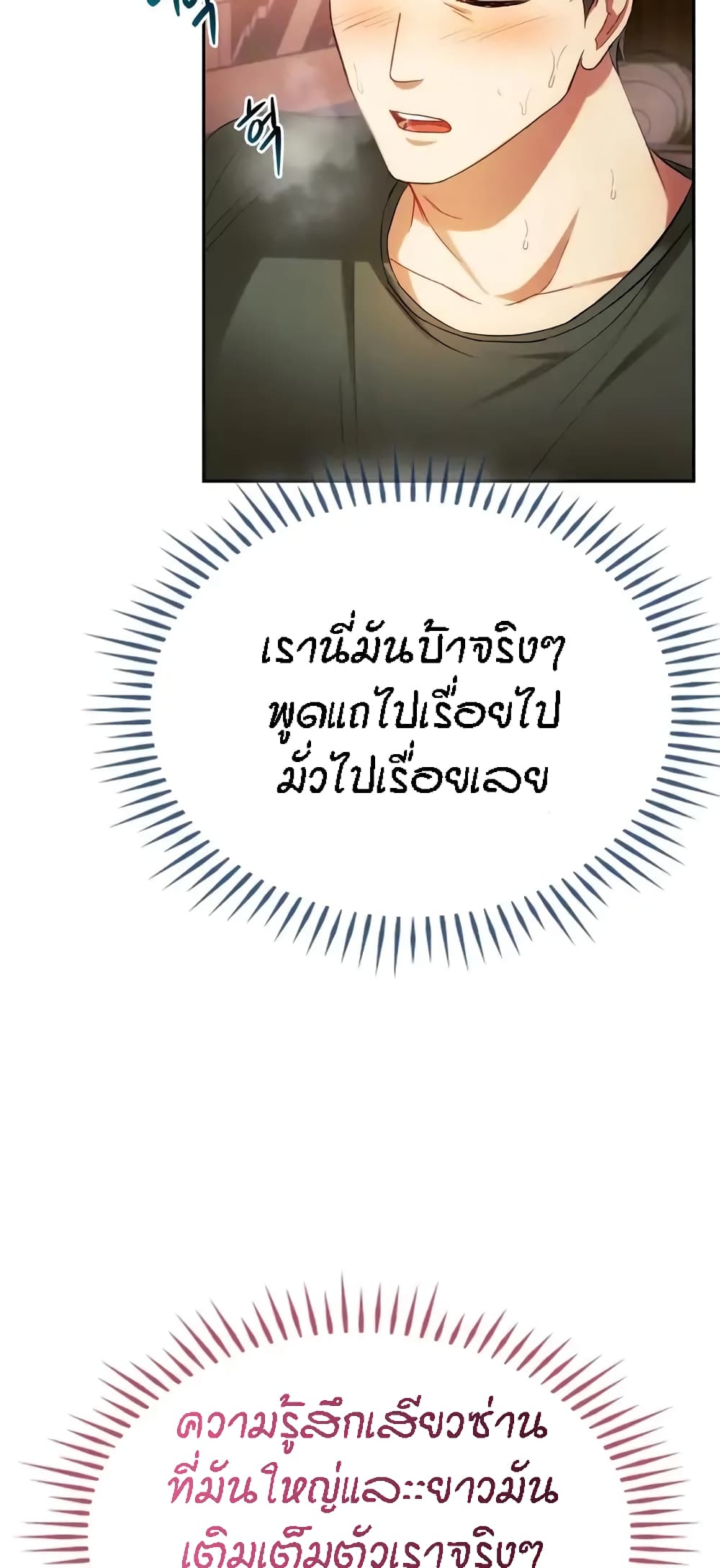 Seducing Mother – Seducing Mother – ตอนที่ 14 หน้า 55