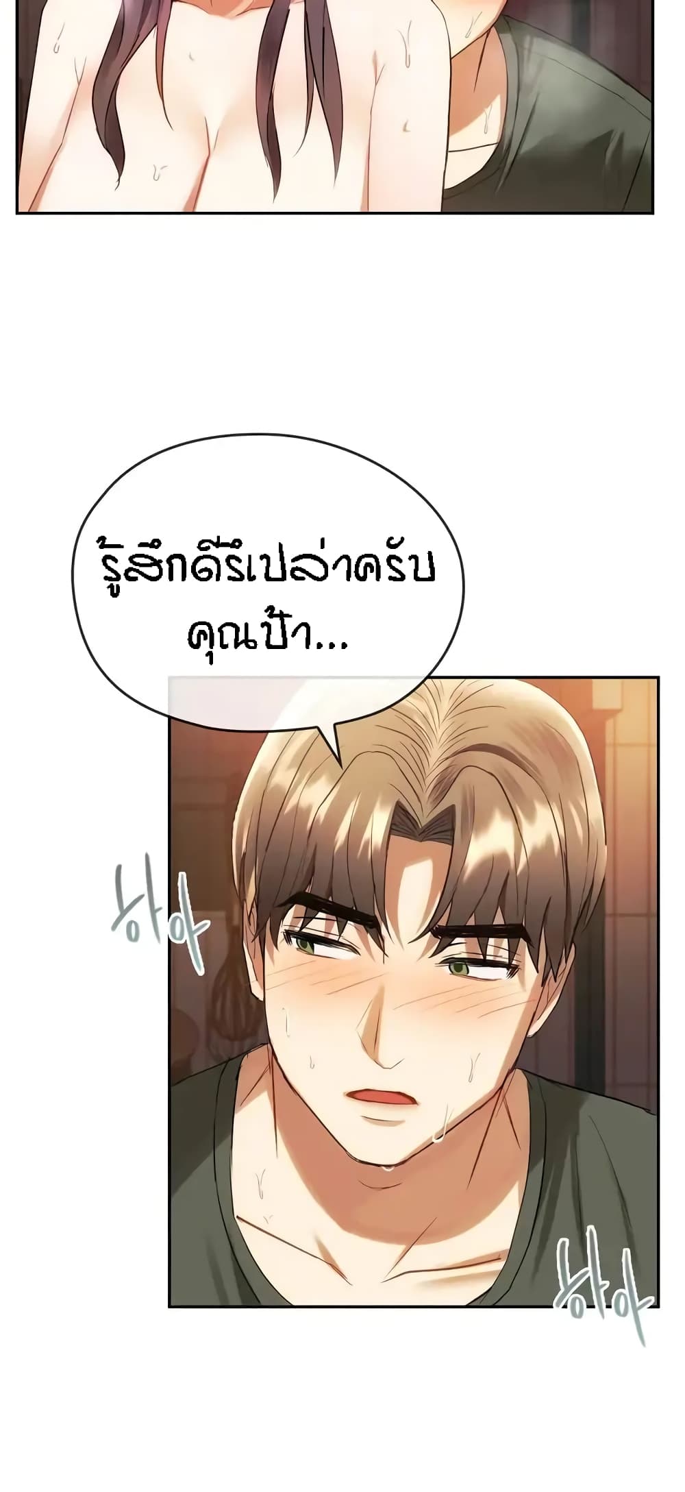 Seducing Mother – Seducing Mother – ตอนที่ 14 หน้า 63