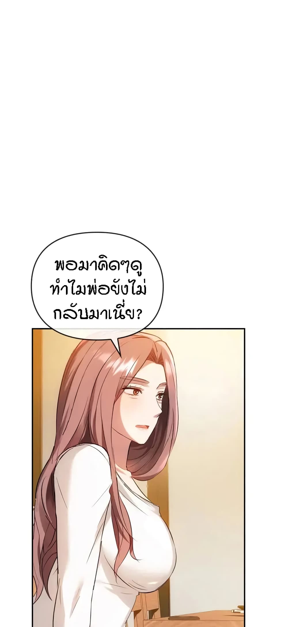 Seducing Mother – Seducing Mother – ตอนที่ 14 หน้า 65