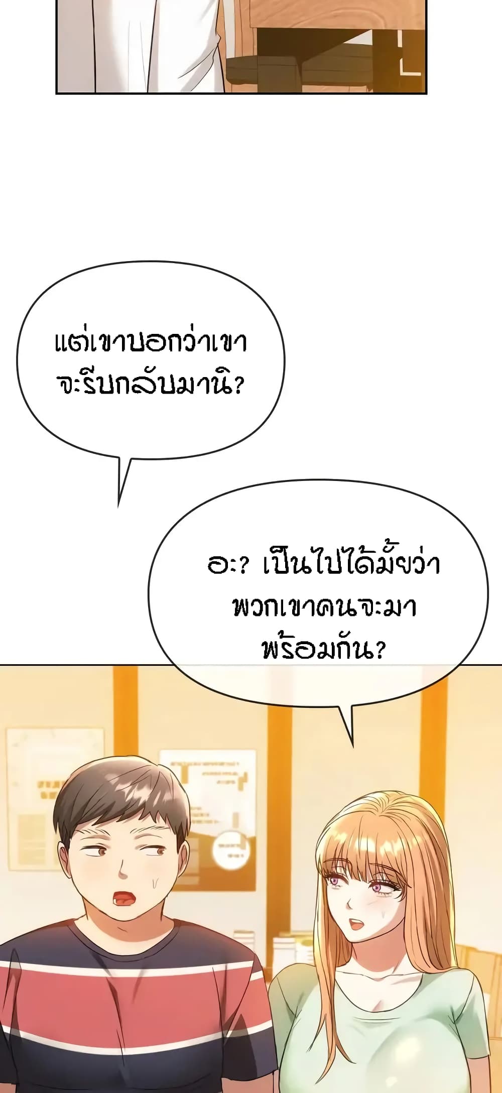 Seducing Mother – Seducing Mother – ตอนที่ 14 หน้า 66