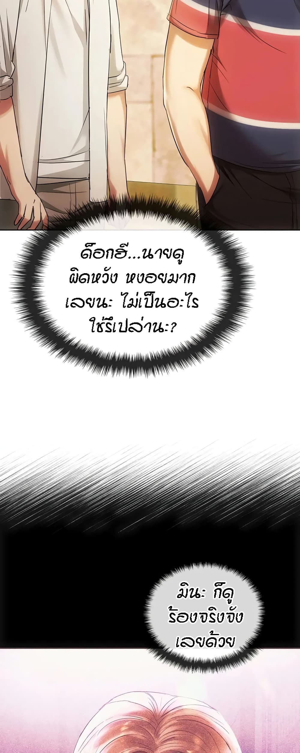 Seducing Mother – Seducing Mother – ตอนที่ 16 หน้า 10