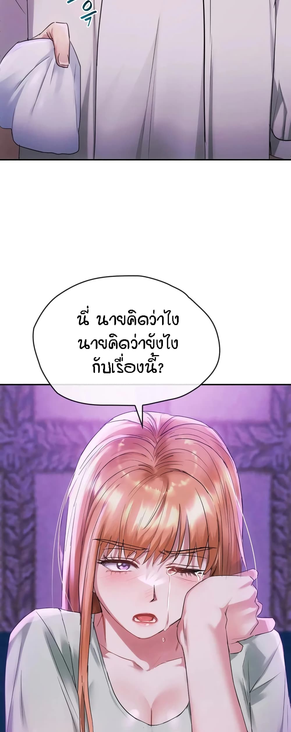 Seducing Mother – Seducing Mother – ตอนที่ 16 หน้า 18