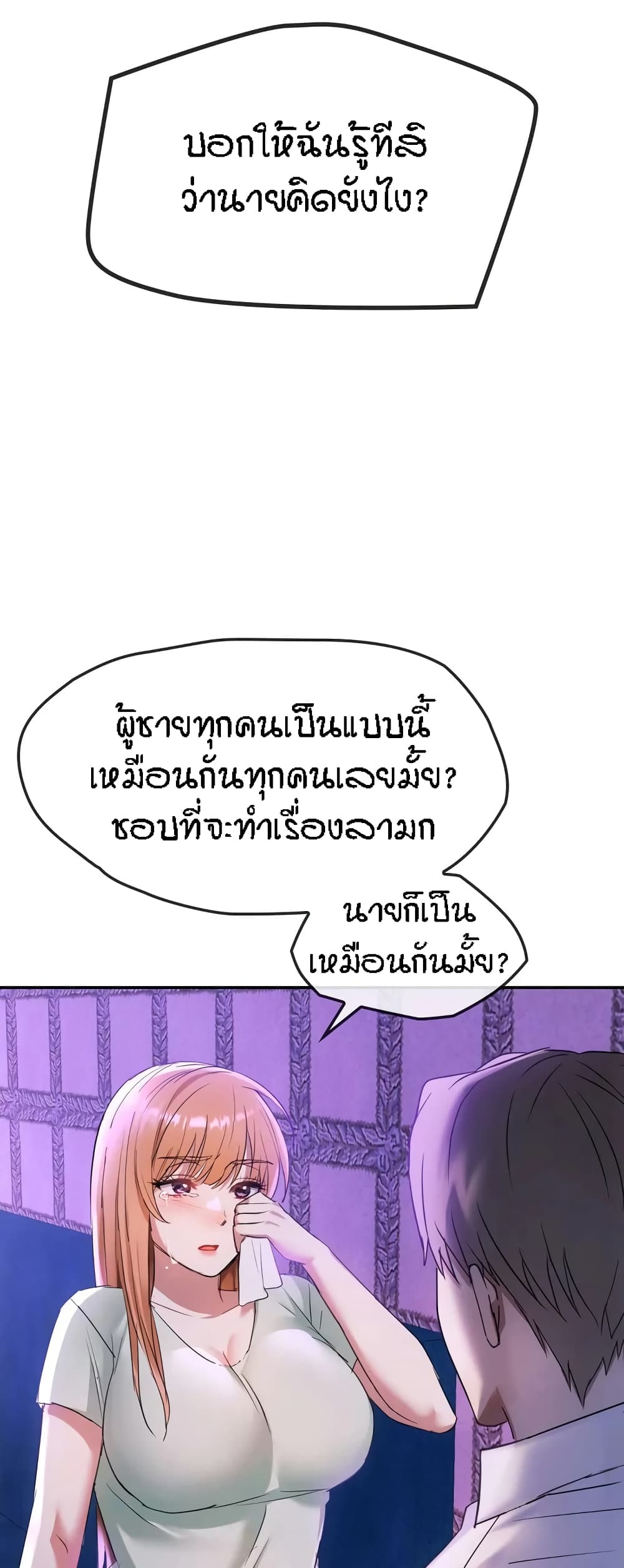 Seducing Mother – Seducing Mother – ตอนที่ 16 หน้า 20