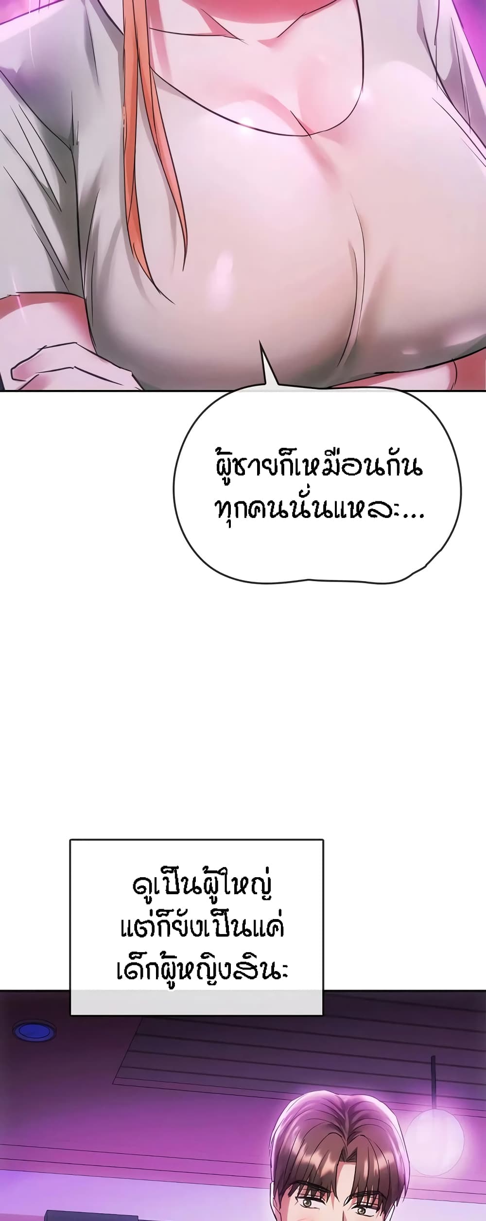 Seducing Mother – Seducing Mother – ตอนที่ 16 หน้า 23