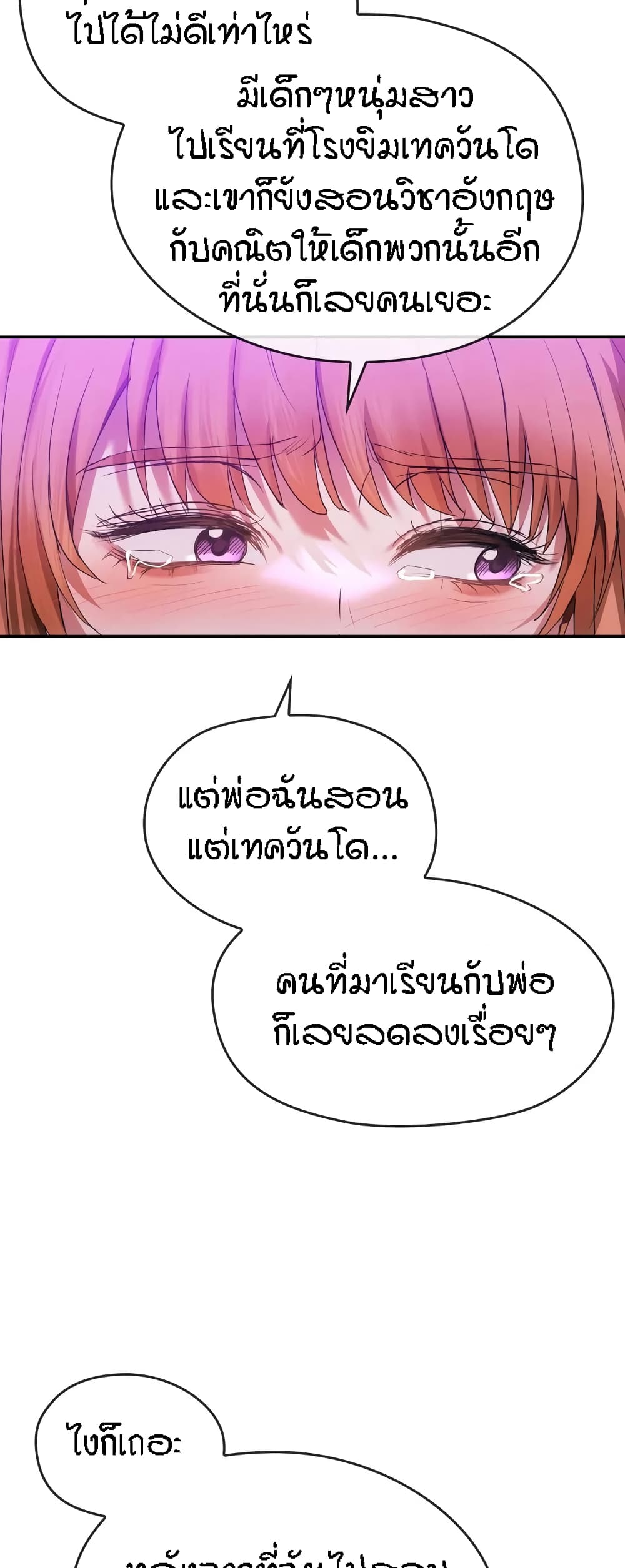 Seducing Mother – Seducing Mother – ตอนที่ 16 หน้า 42