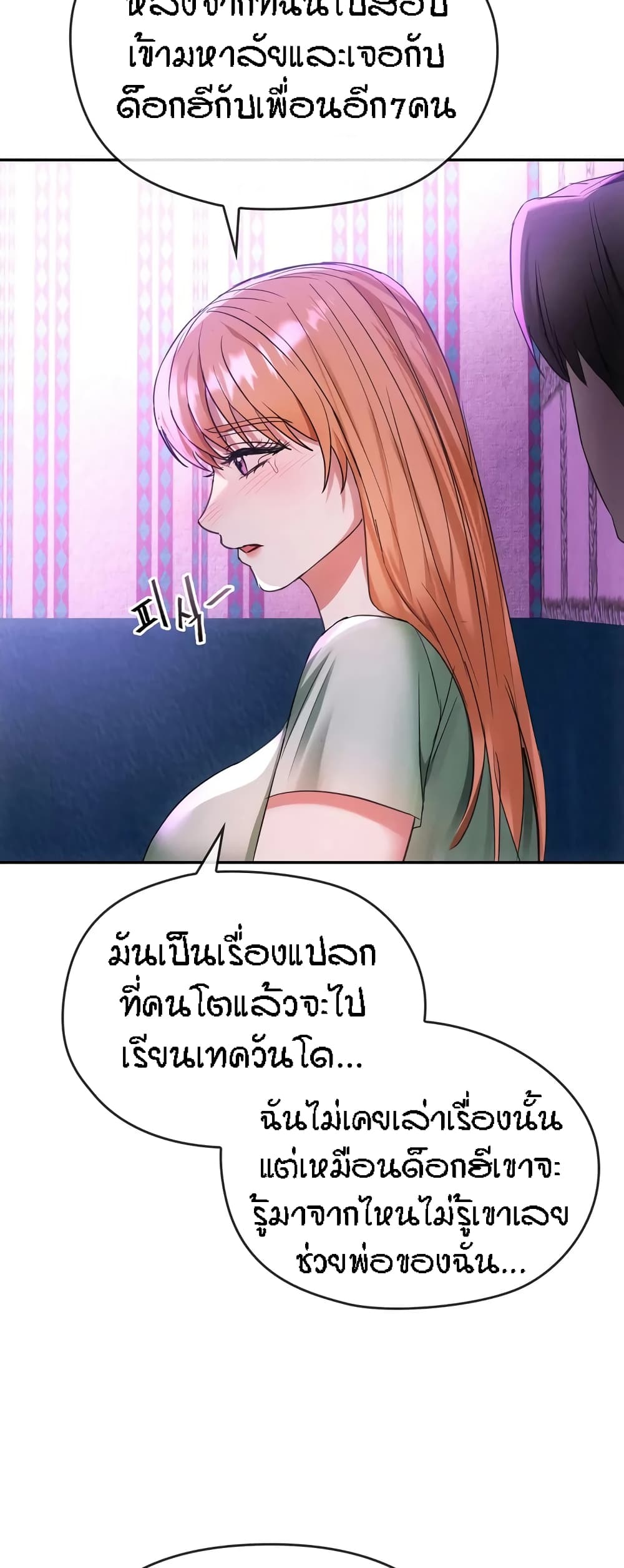 Seducing Mother – Seducing Mother – ตอนที่ 16 หน้า 43