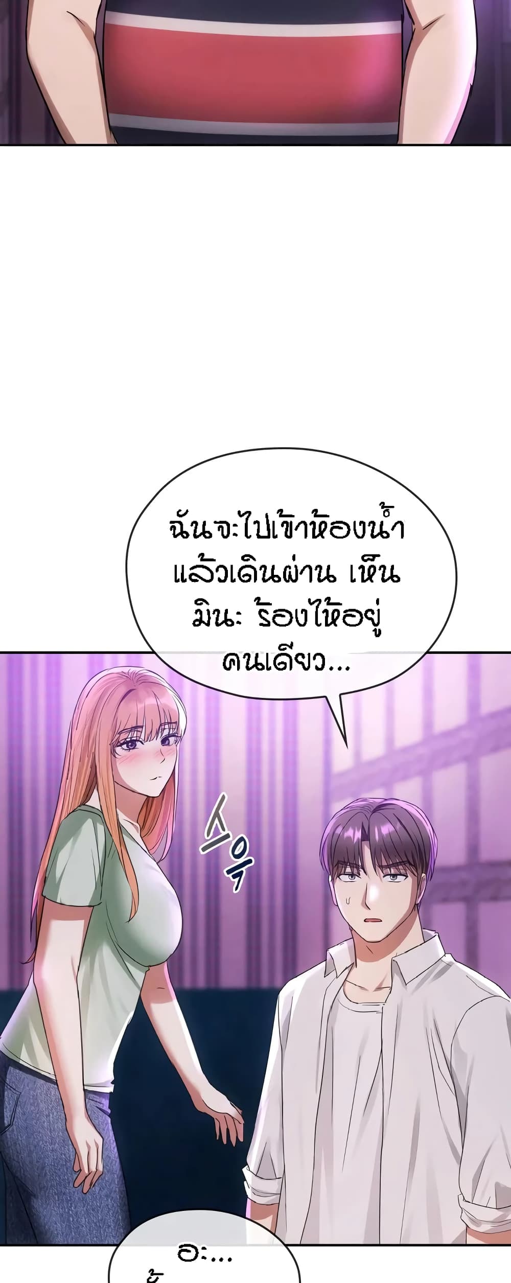 Seducing Mother – Seducing Mother – ตอนที่ 16 หน้า 50