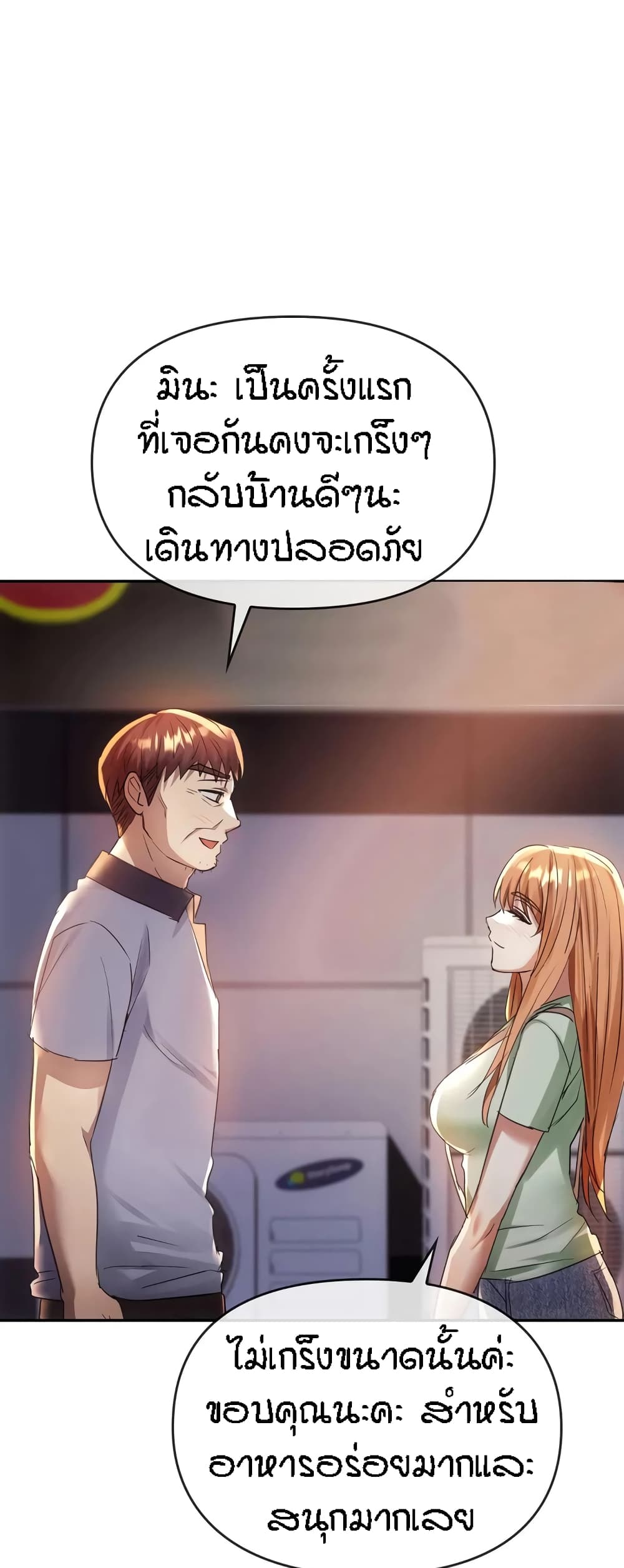 Seducing Mother – Seducing Mother – ตอนที่ 16 หน้า 53