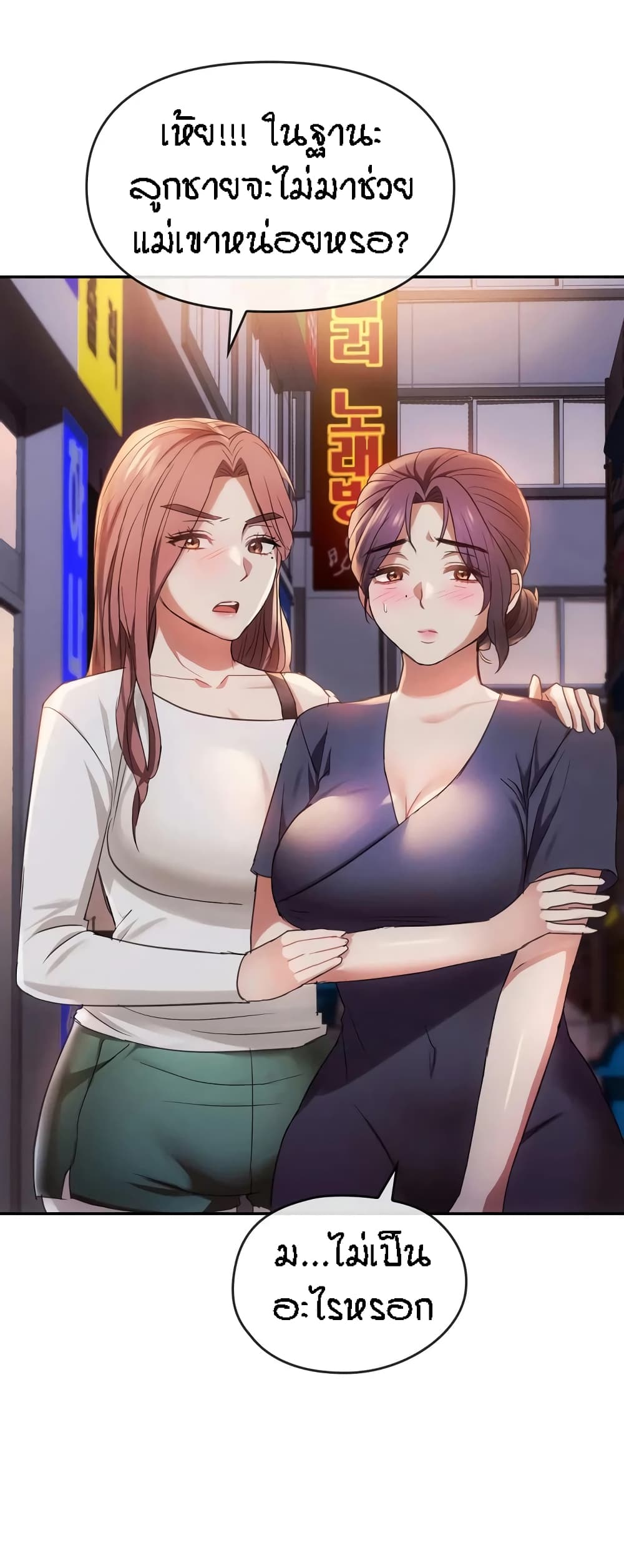 Seducing Mother – Seducing Mother – ตอนที่ 16 หน้า 55