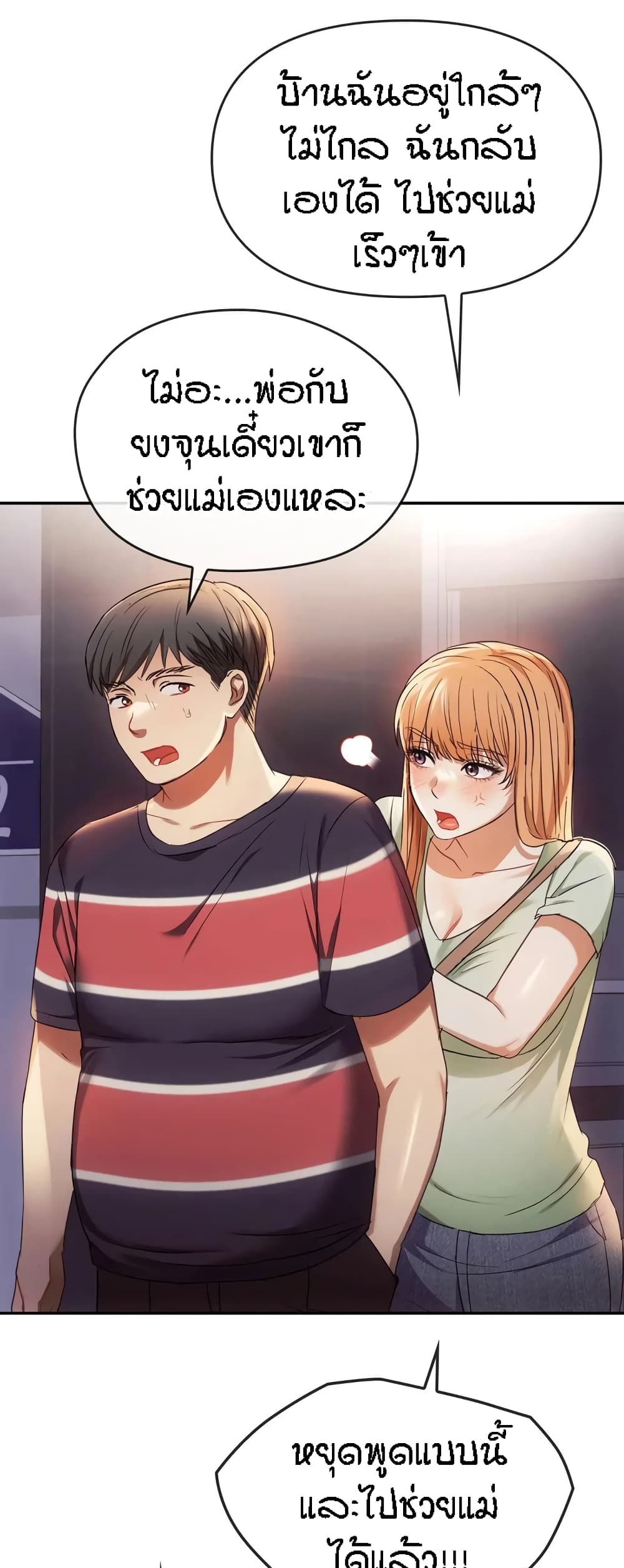 Seducing Mother – Seducing Mother – ตอนที่ 16 หน้า 56