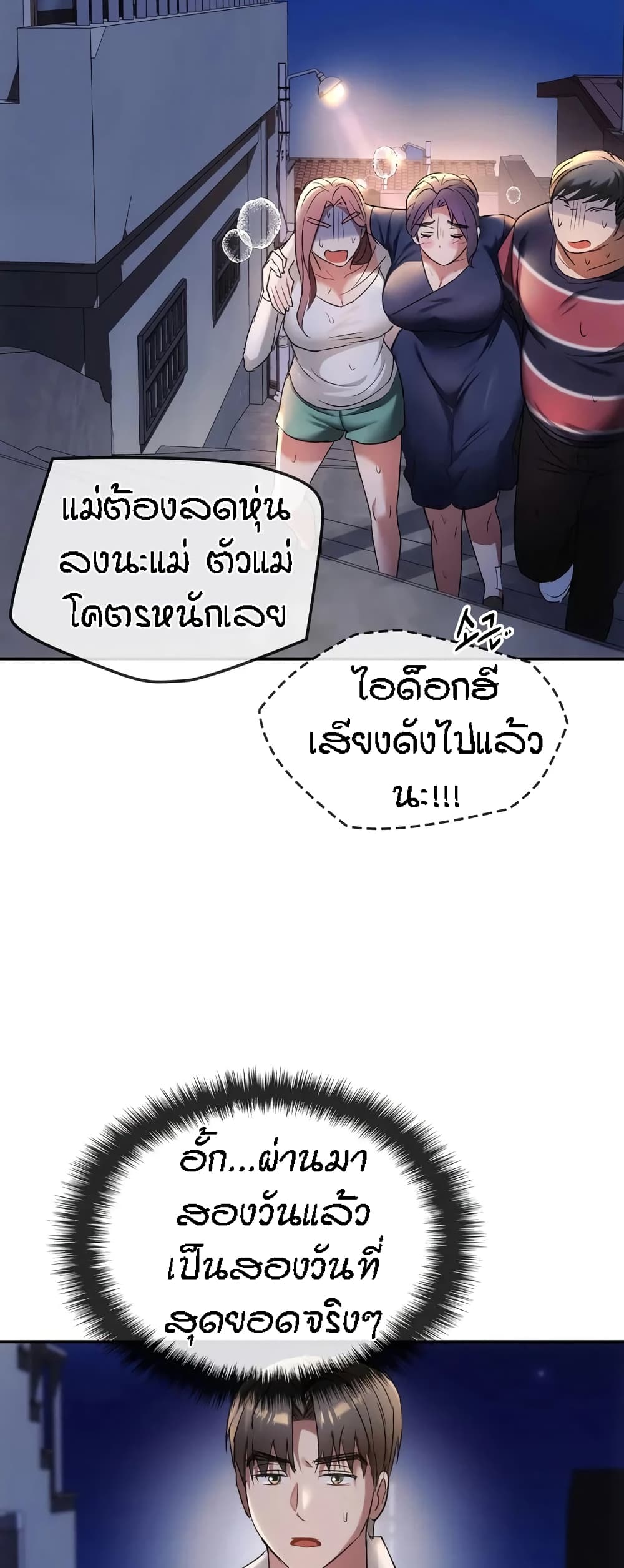 Seducing Mother – Seducing Mother – ตอนที่ 16 หน้า 59