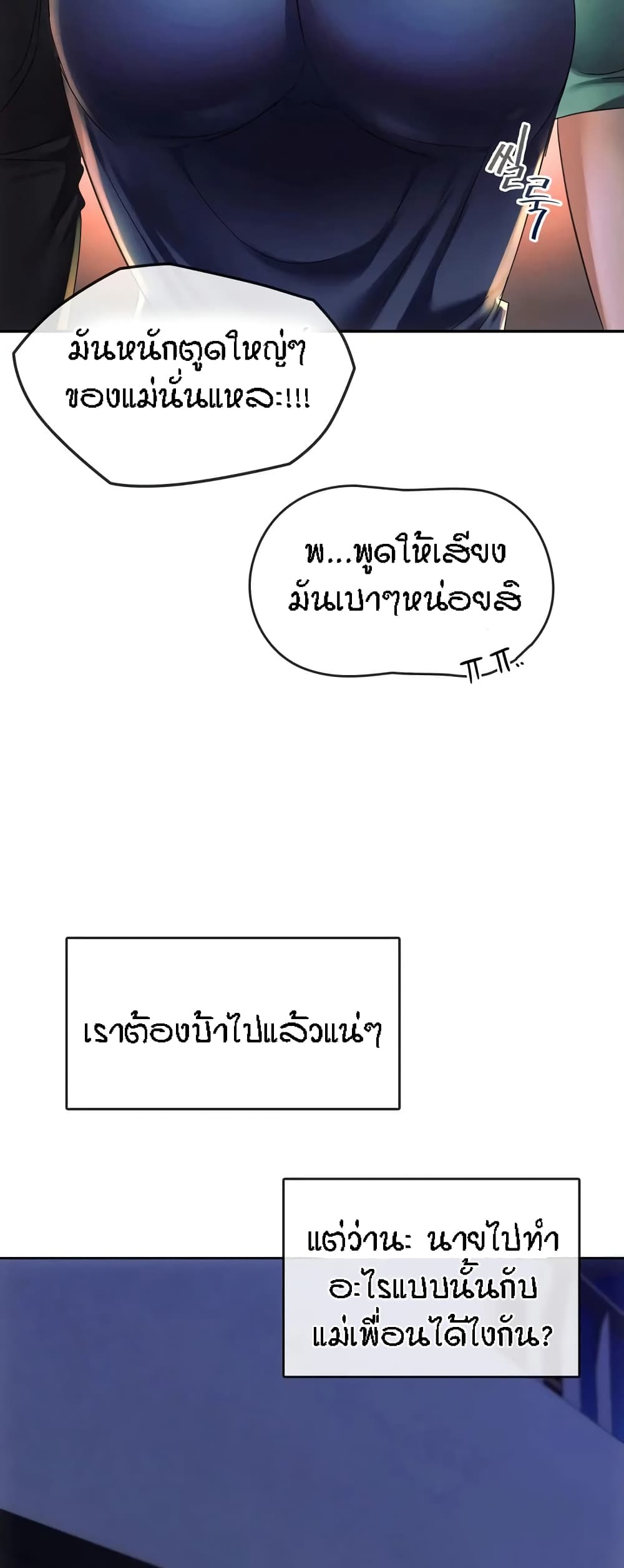 Seducing Mother – Seducing Mother – ตอนที่ 16 หน้า 61