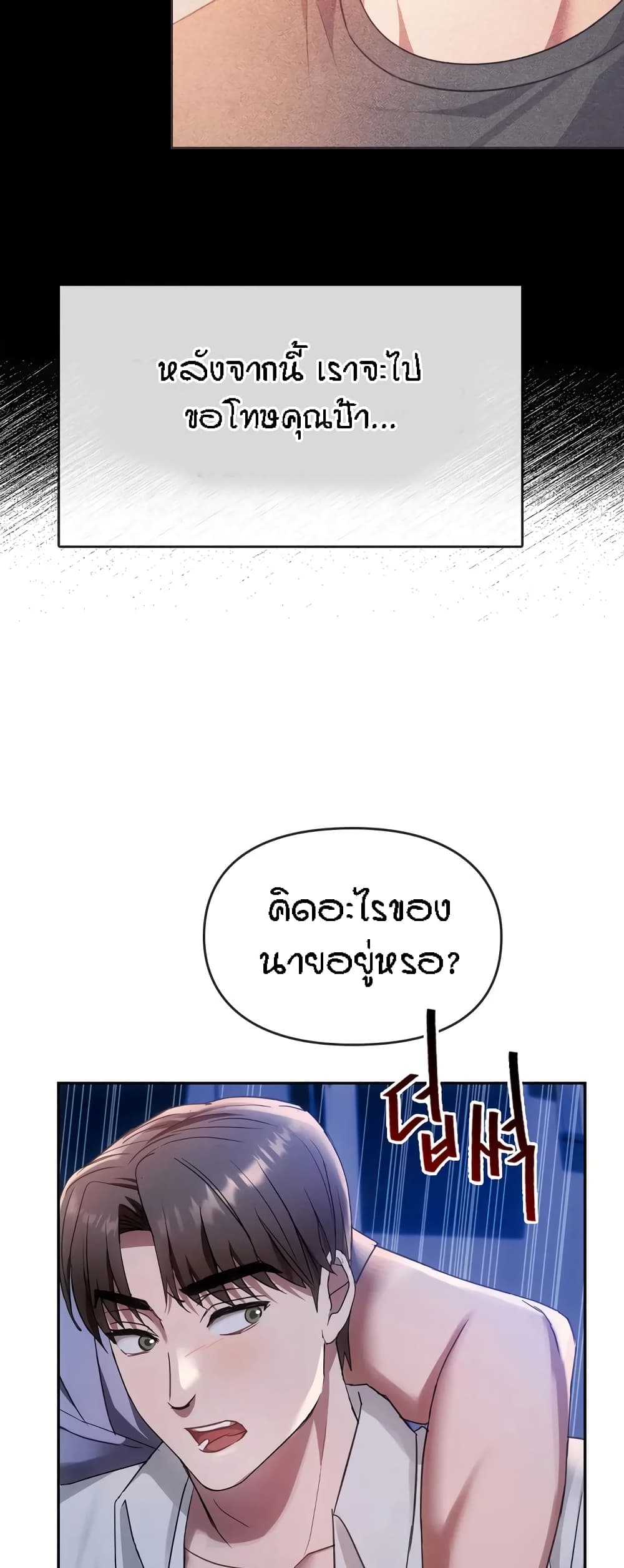 Seducing Mother – Seducing Mother – ตอนที่ 16 หน้า 64