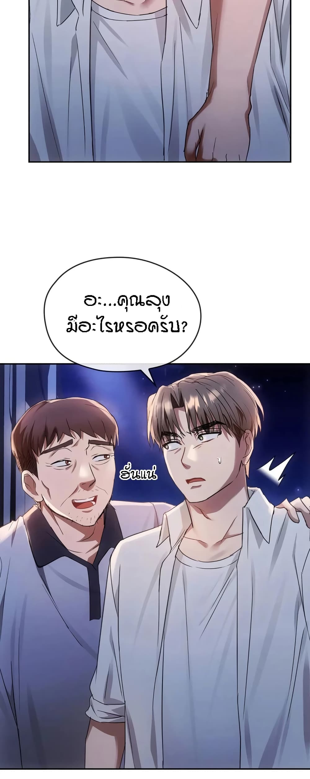 Seducing Mother – Seducing Mother – ตอนที่ 16 หน้า 65