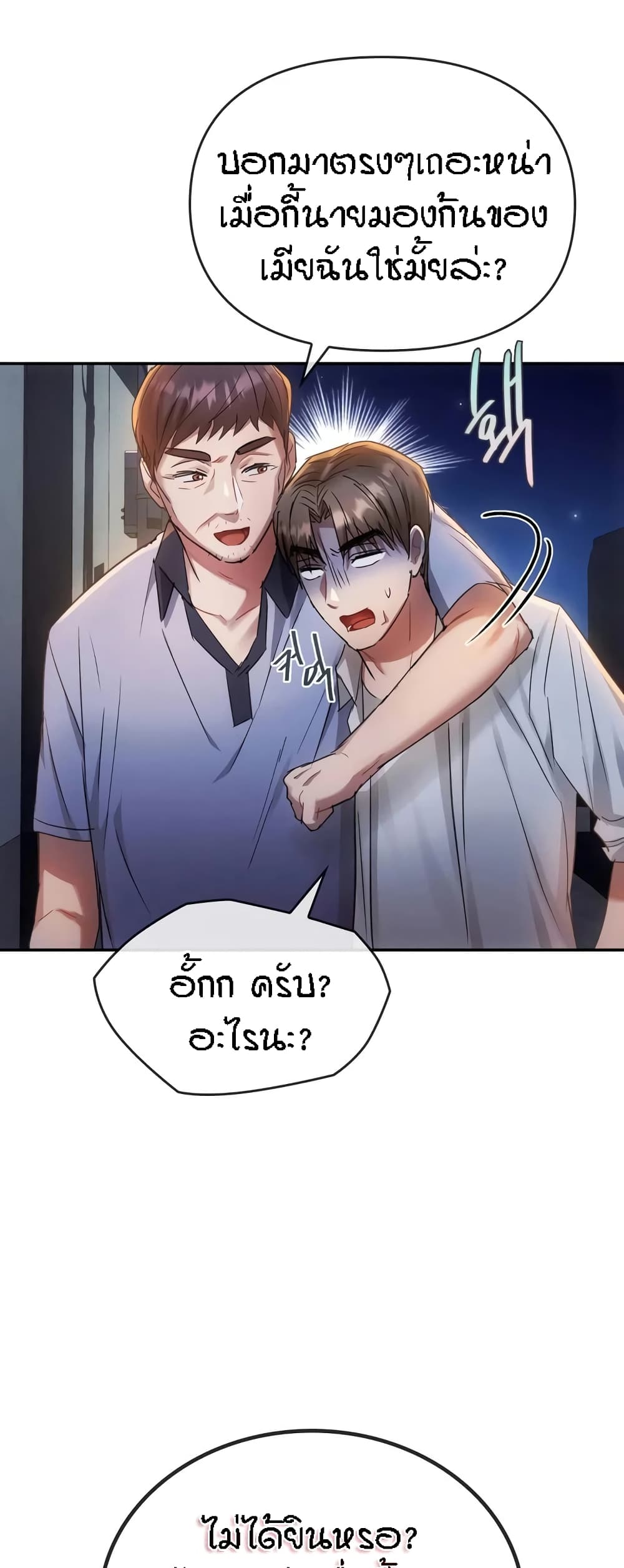 Seducing Mother – Seducing Mother – ตอนที่ 16 หน้า 68