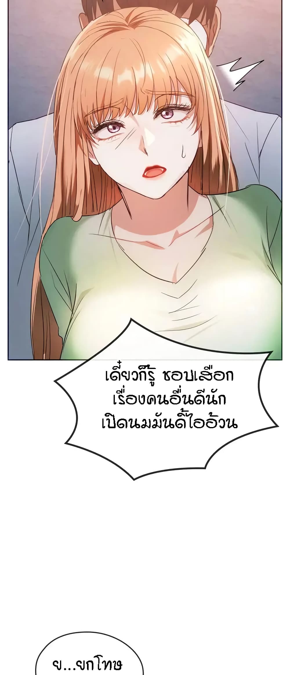 Seducing Mother – Seducing Mother – ตอนที่ 18 หน้า 7