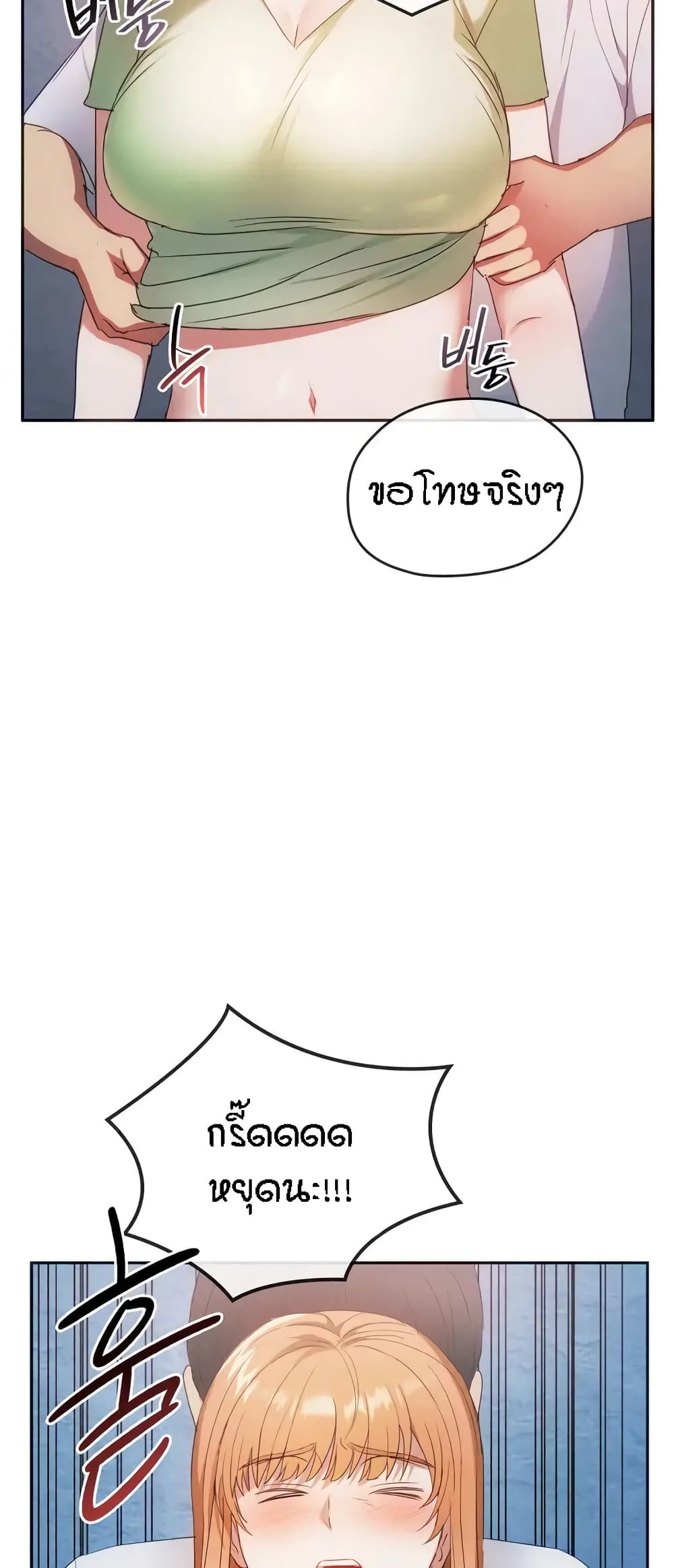 Seducing Mother – Seducing Mother – ตอนที่ 18 หน้า 9
