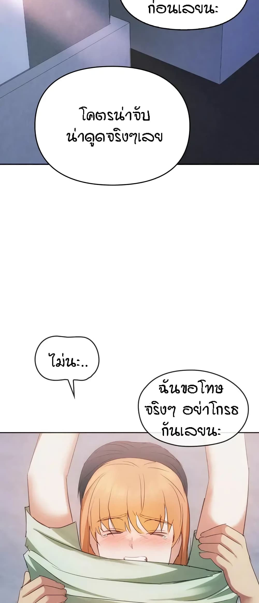 Seducing Mother – Seducing Mother – ตอนที่ 18 หน้า 11