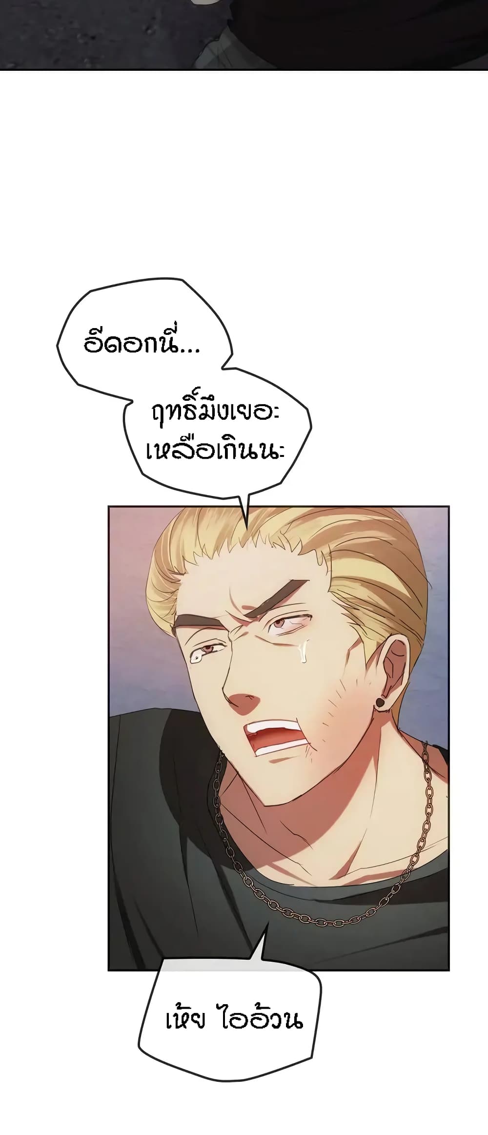 Seducing Mother – Seducing Mother – ตอนที่ 18 หน้า 17
