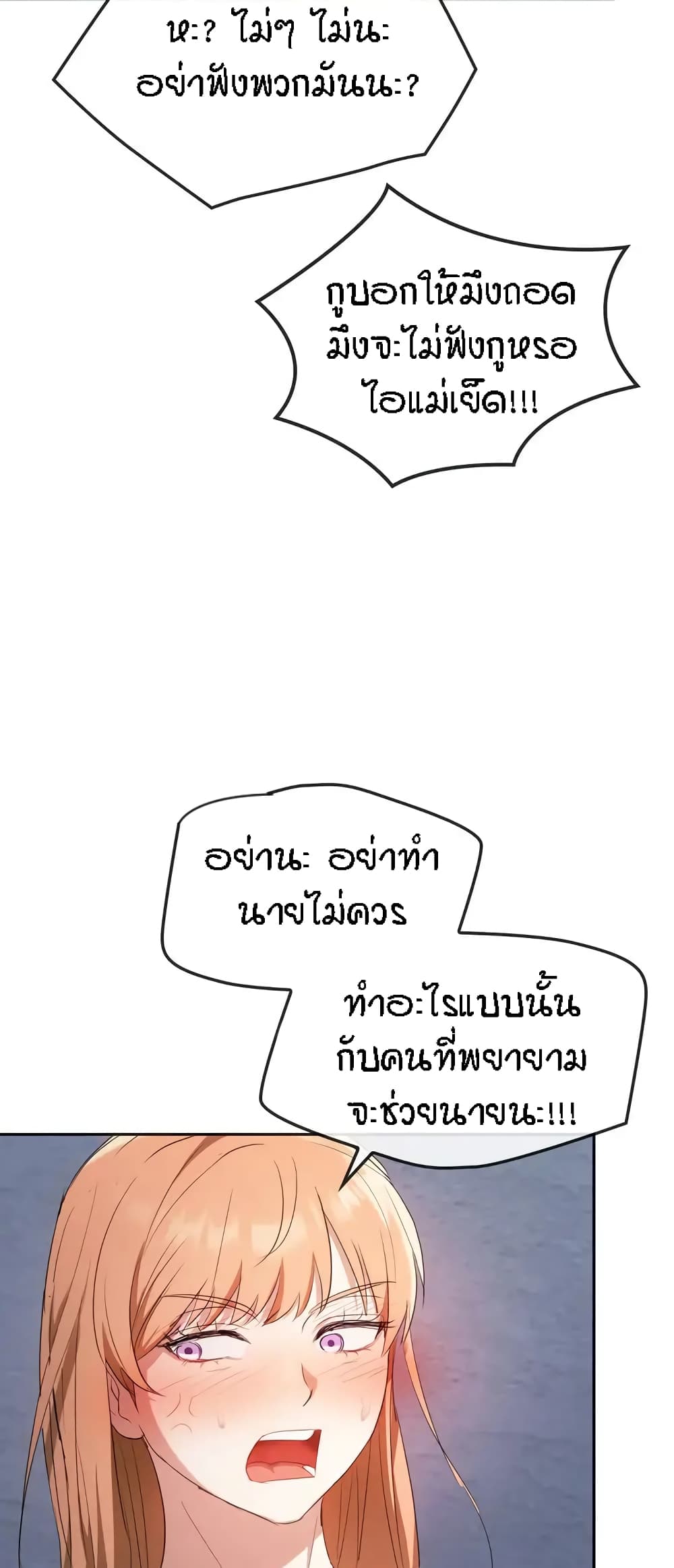 Seducing Mother – Seducing Mother – ตอนที่ 18 หน้า 20