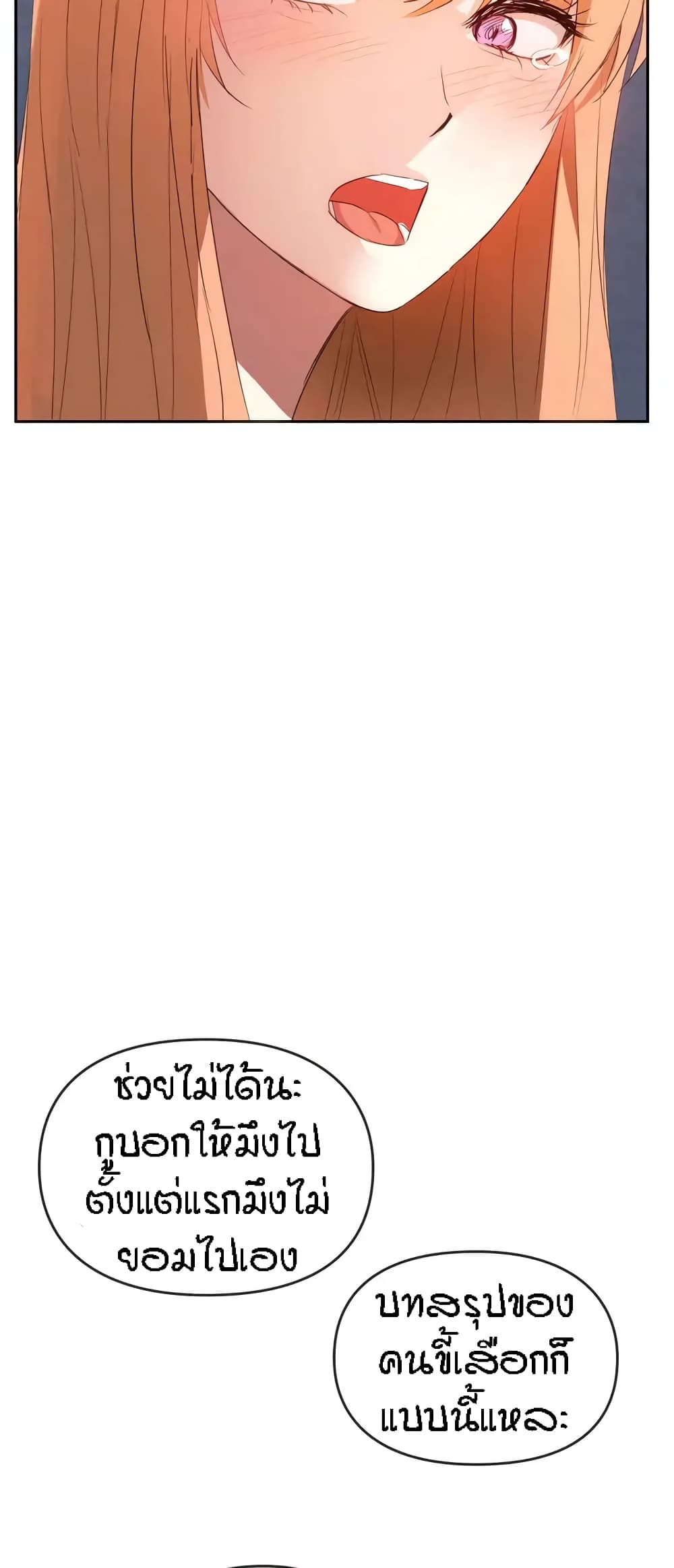 Seducing Mother – Seducing Mother – ตอนที่ 18 หน้า 24