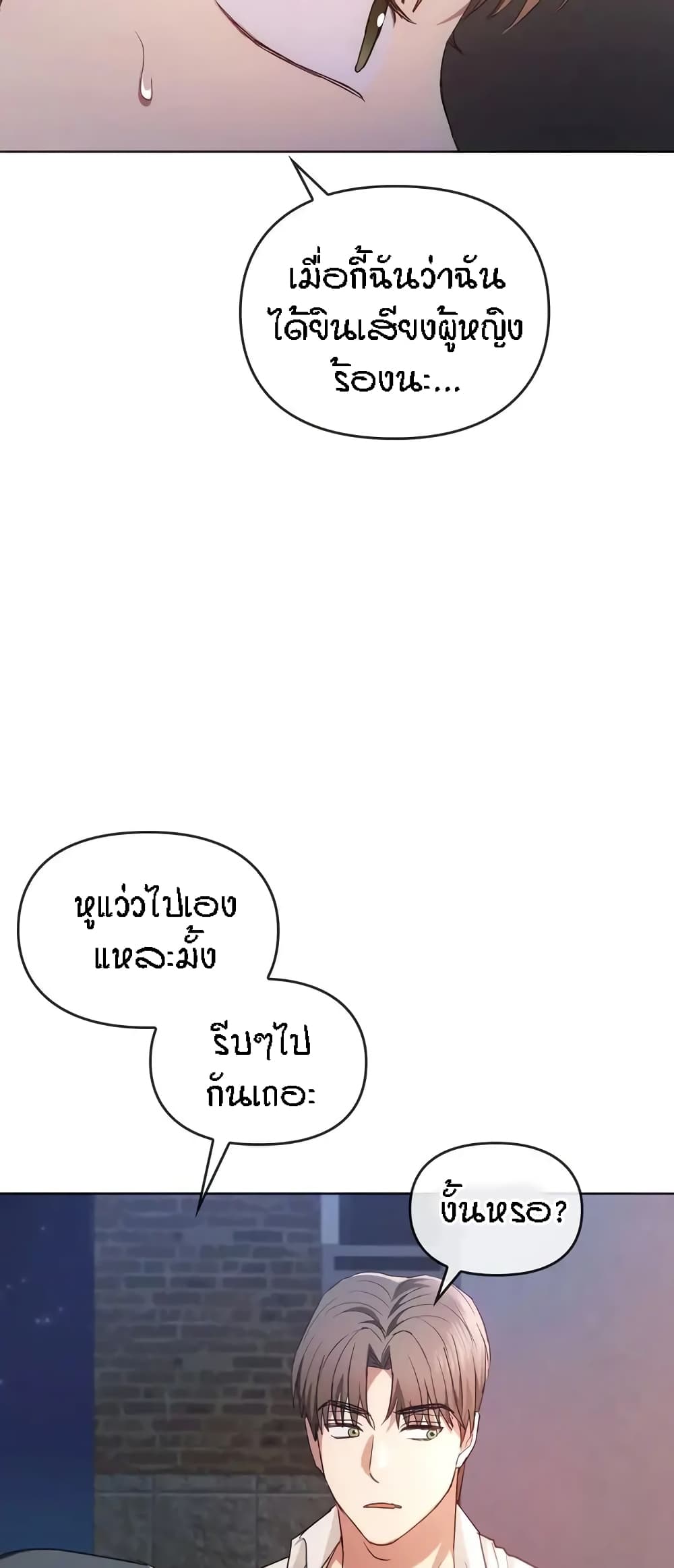 Seducing Mother – Seducing Mother – ตอนที่ 18 หน้า 39
