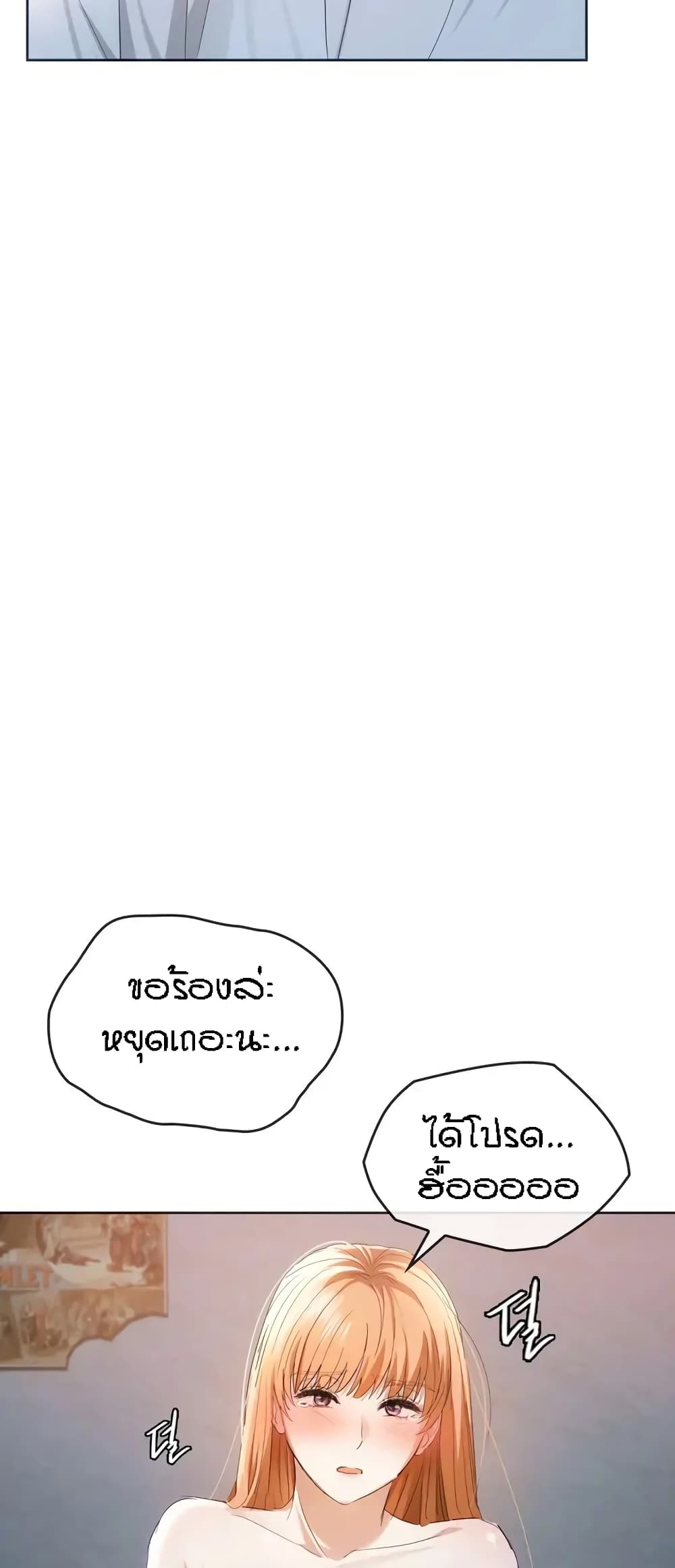 Seducing Mother – Seducing Mother – ตอนที่ 18 หน้า 50