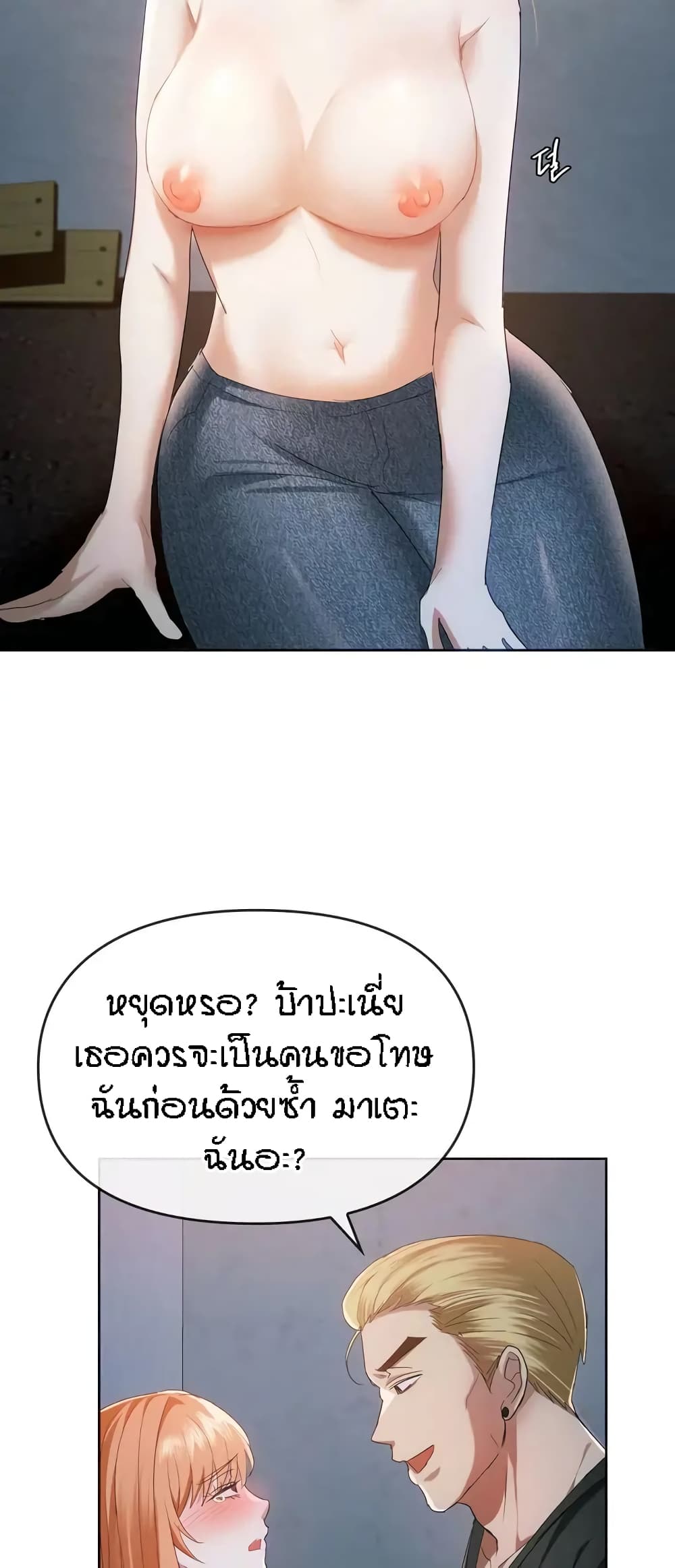 Seducing Mother – Seducing Mother – ตอนที่ 18 หน้า 51