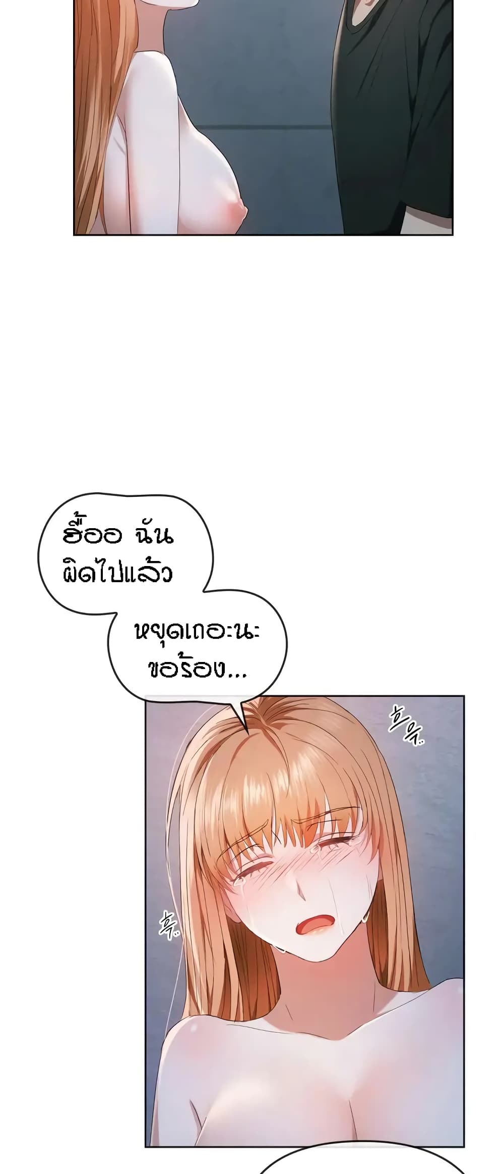 Seducing Mother – Seducing Mother – ตอนที่ 18 หน้า 52