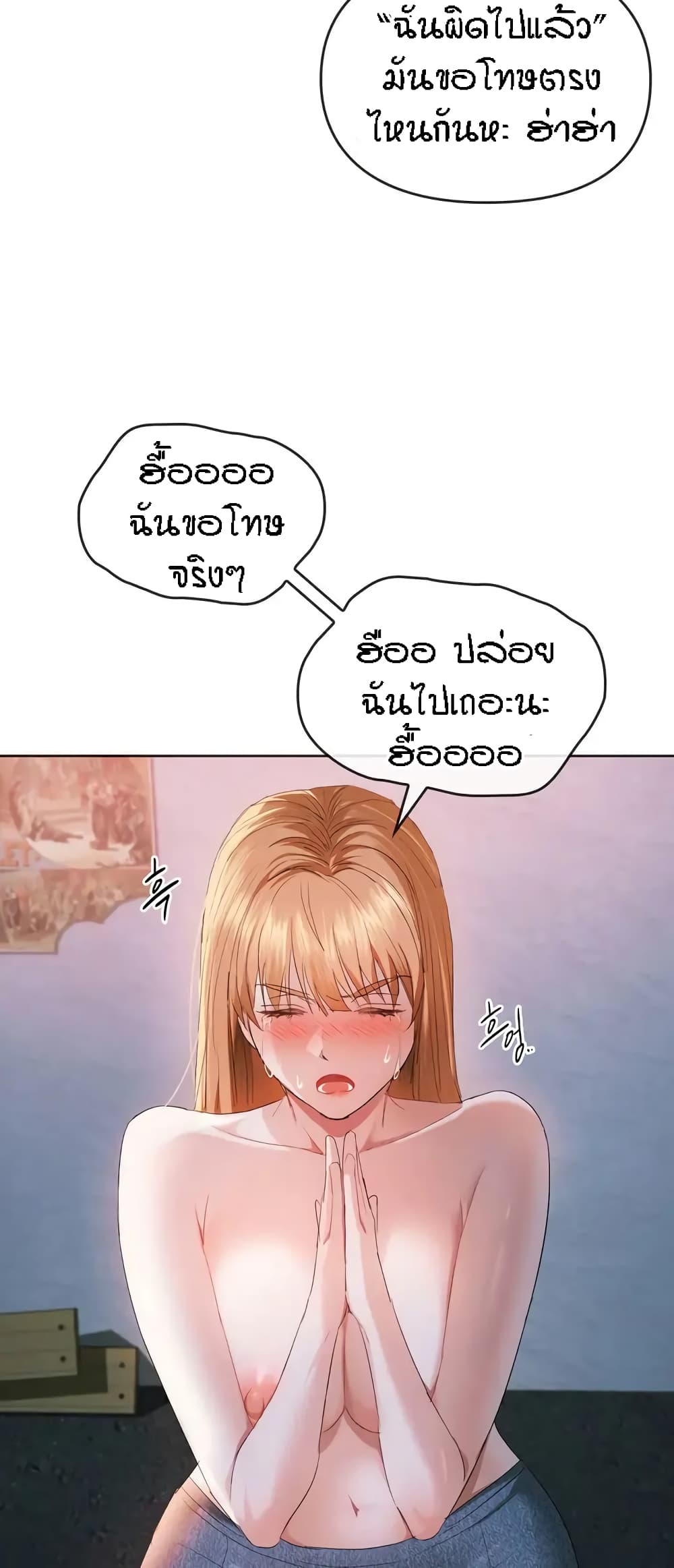 Seducing Mother – Seducing Mother – ตอนที่ 18 หน้า 53