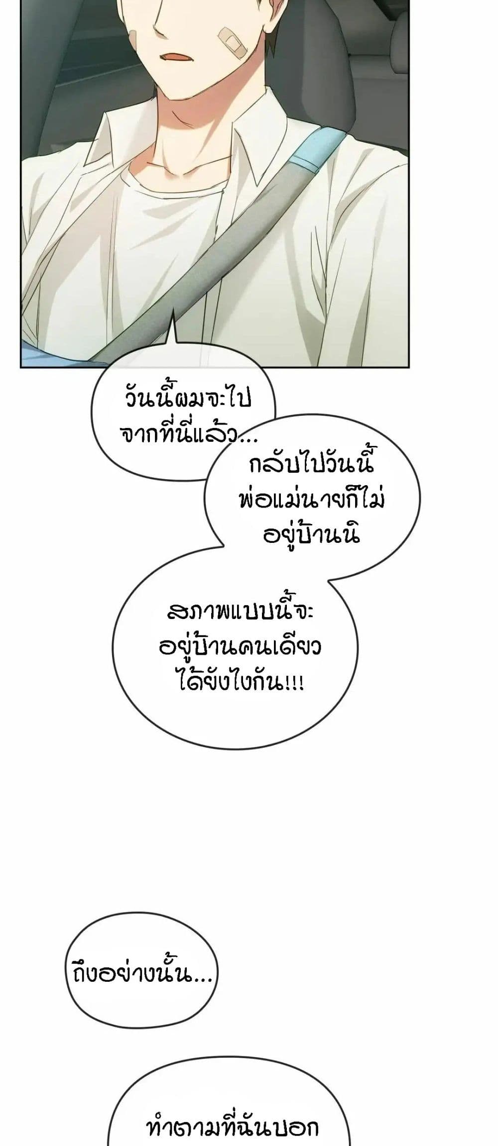 Seducing Mother – Seducing Mother – ตอนที่ 19 หน้า 24