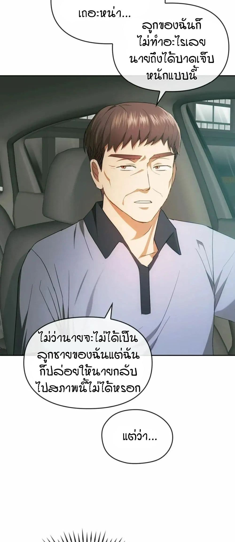 Seducing Mother – Seducing Mother – ตอนที่ 19 หน้า 25